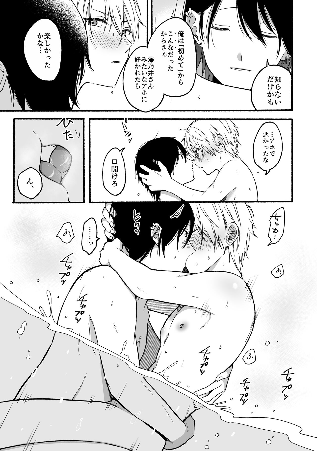 Urasouji no Yoshino-kun - Page 27