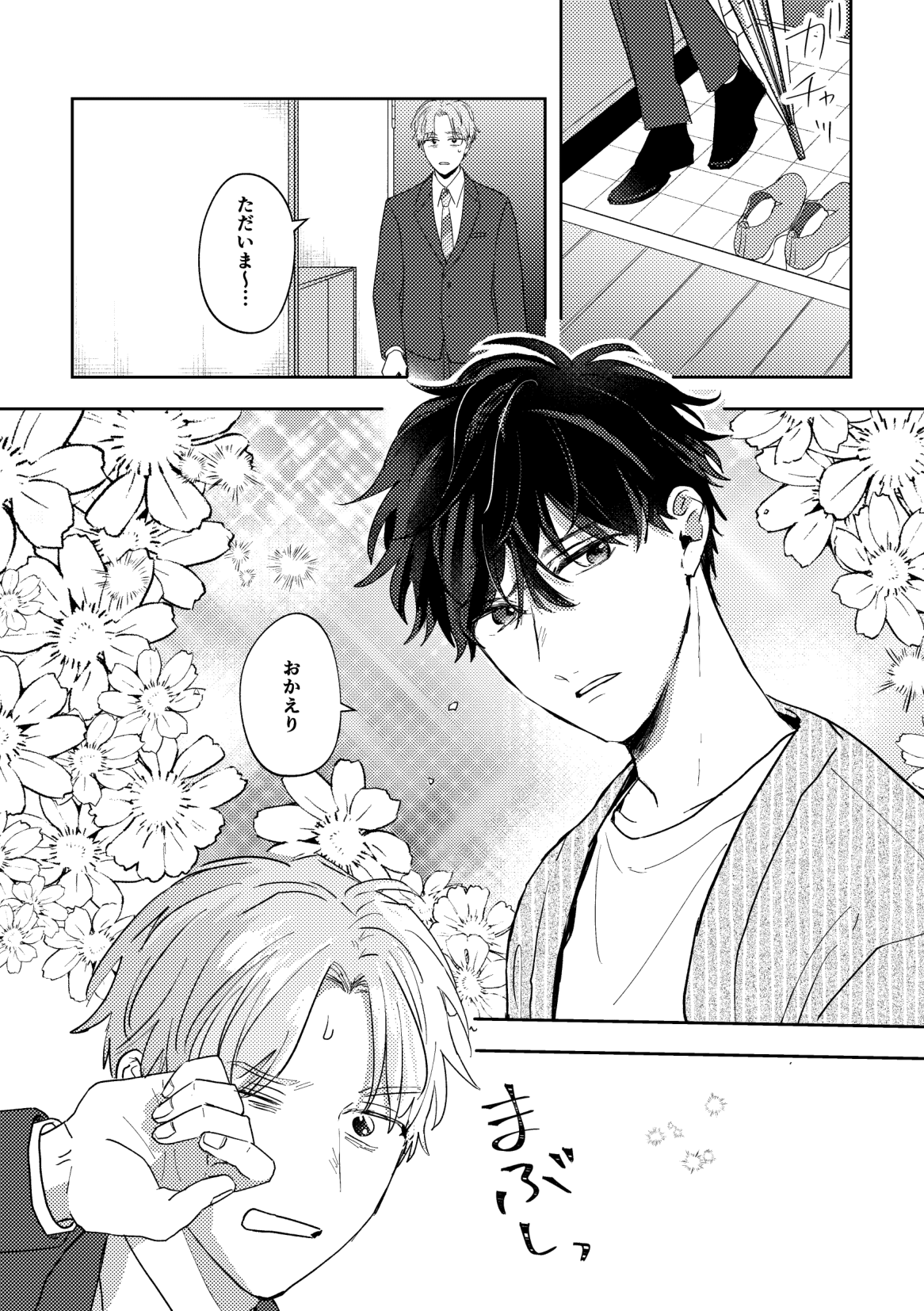 Ame ni Hare wo Kau - Page 12