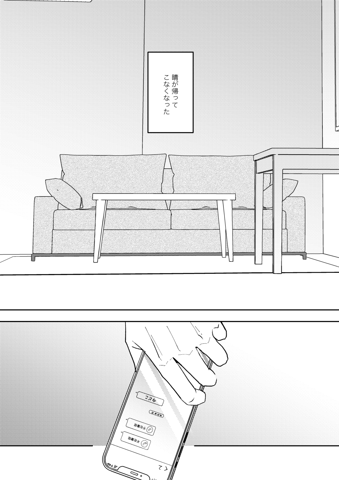 Ame ni Hare wo Kau - Page 21