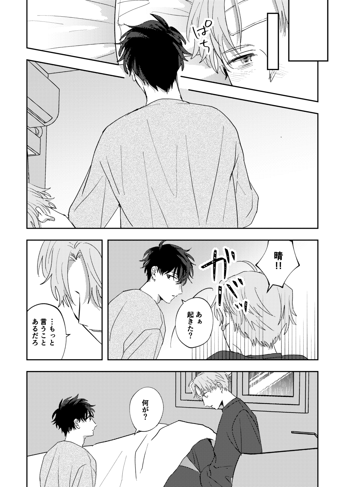 Ame ni Hare wo Kau - Page 25