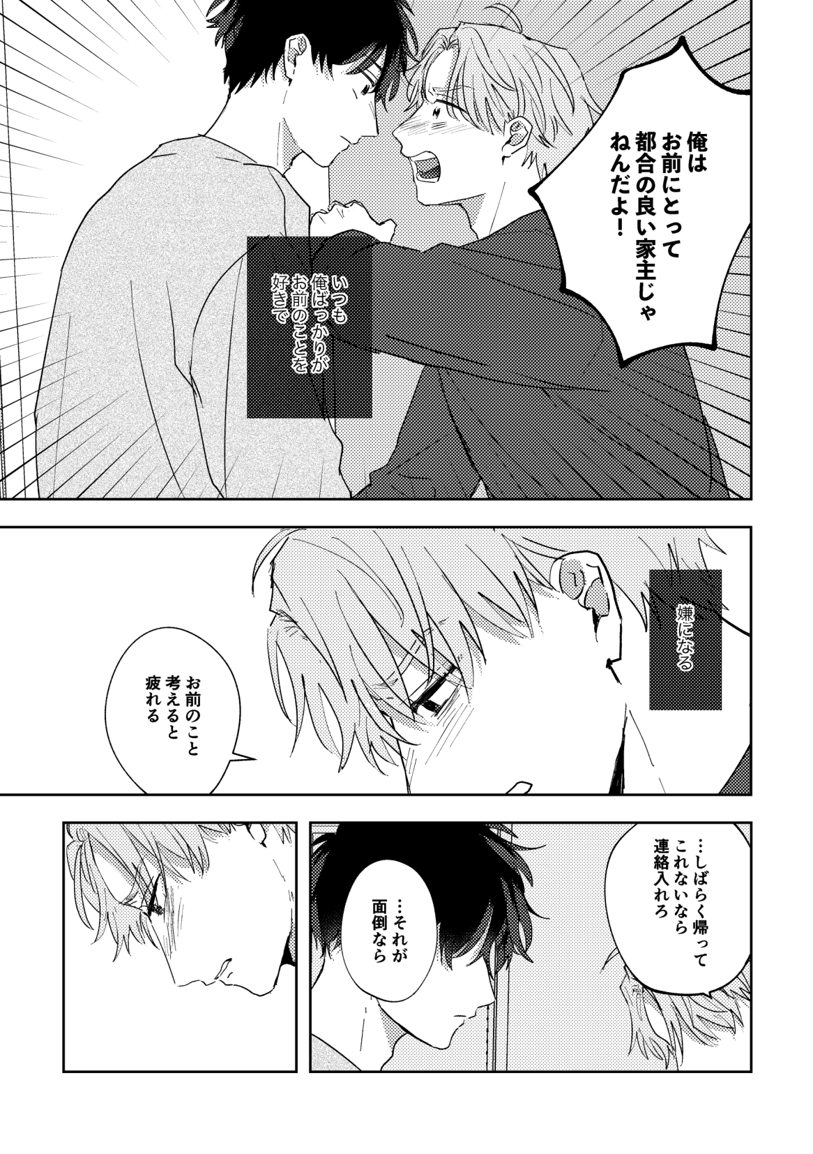 Ame ni Hare wo Kau - Page 27