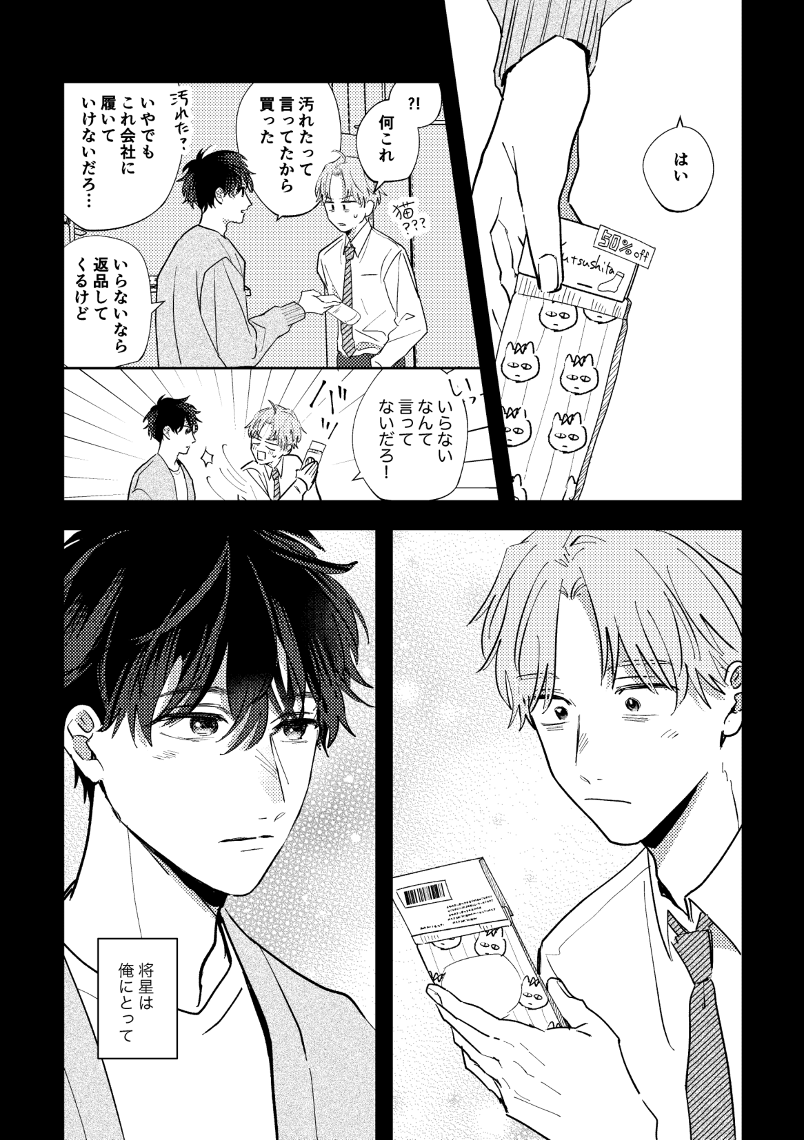 Ame ni Hare wo Kau - Page 36