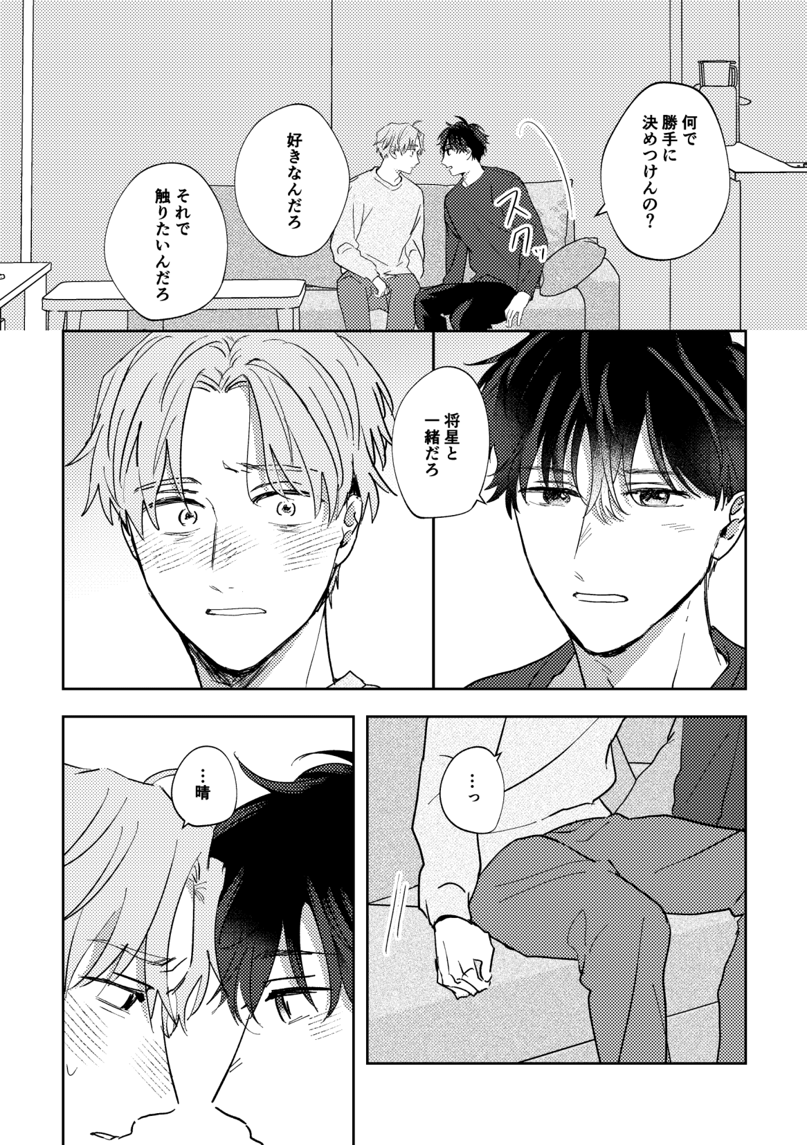 Ame ni Hare wo Kau - Page 53