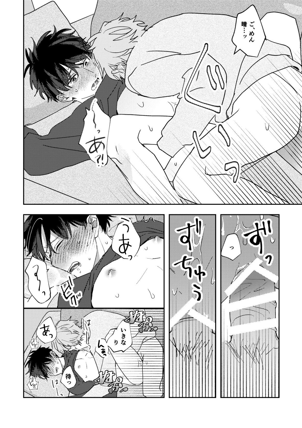 Ame ni Hare wo Kau - Page 64