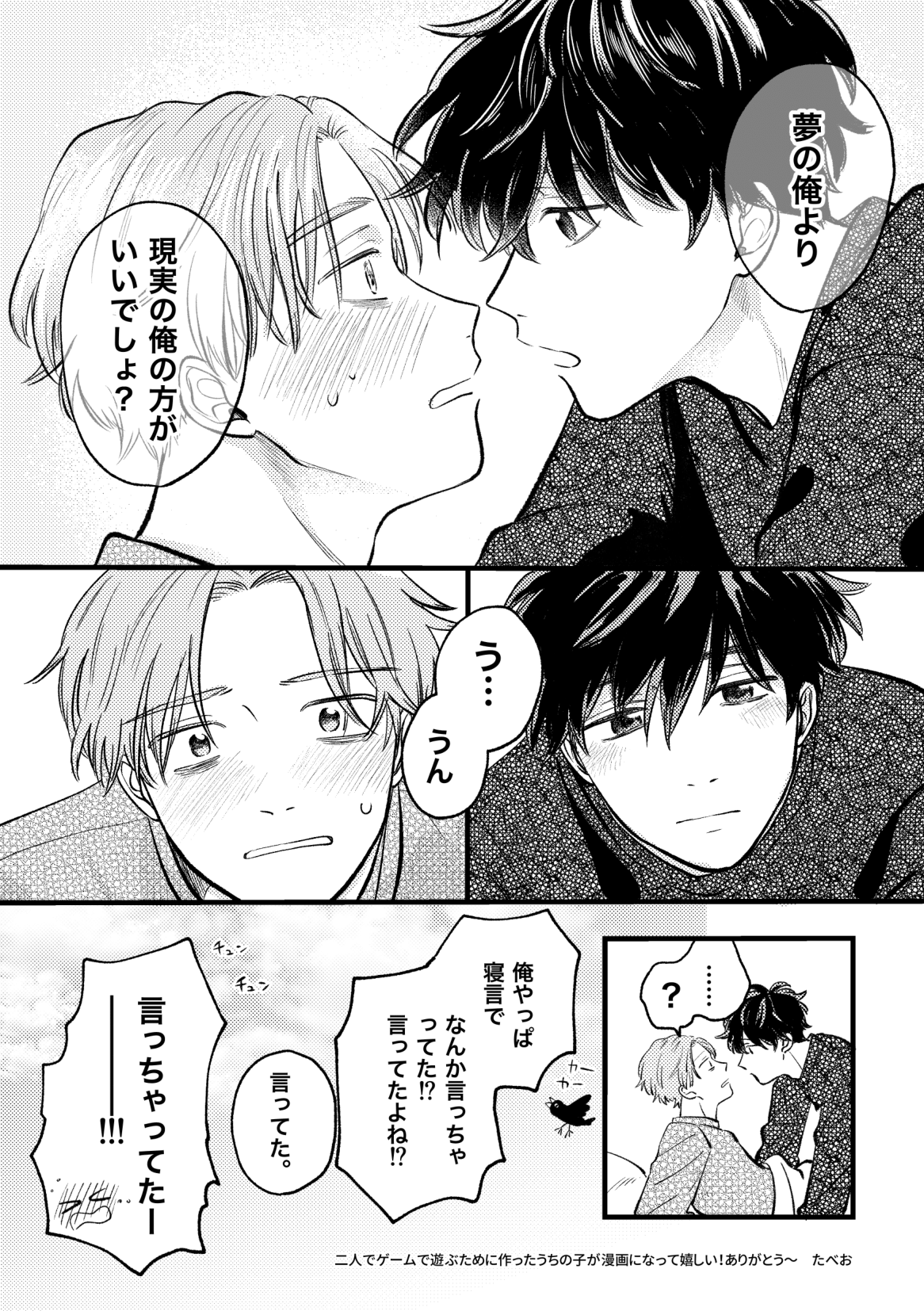 Ame ni Hare wo Kau - Page 74