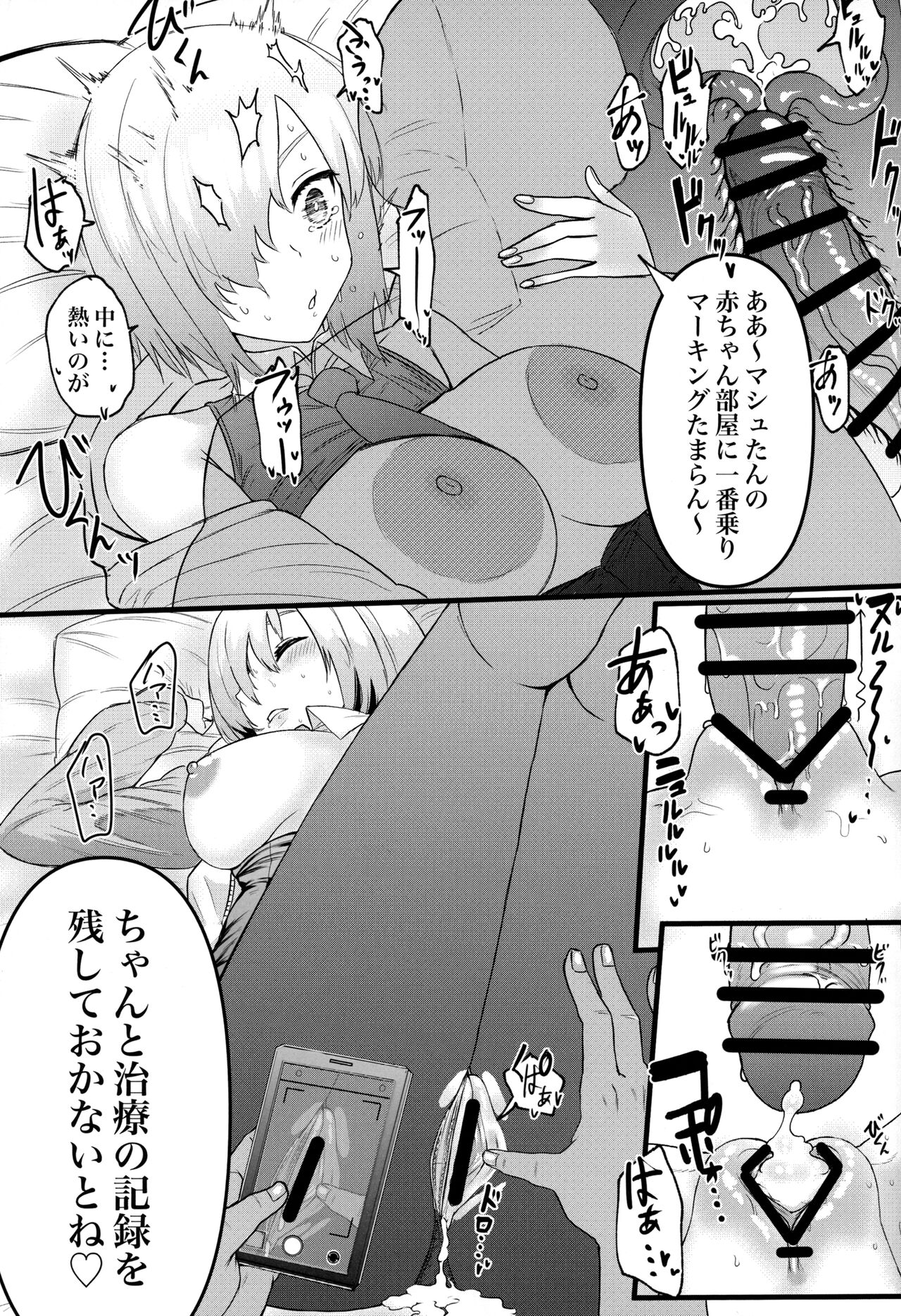 Senpai no Tame ni NTR Mash! - Page 18