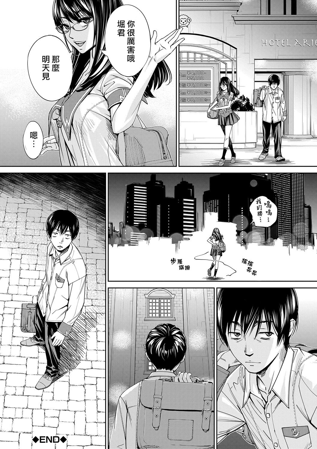 Chitose - Page 121