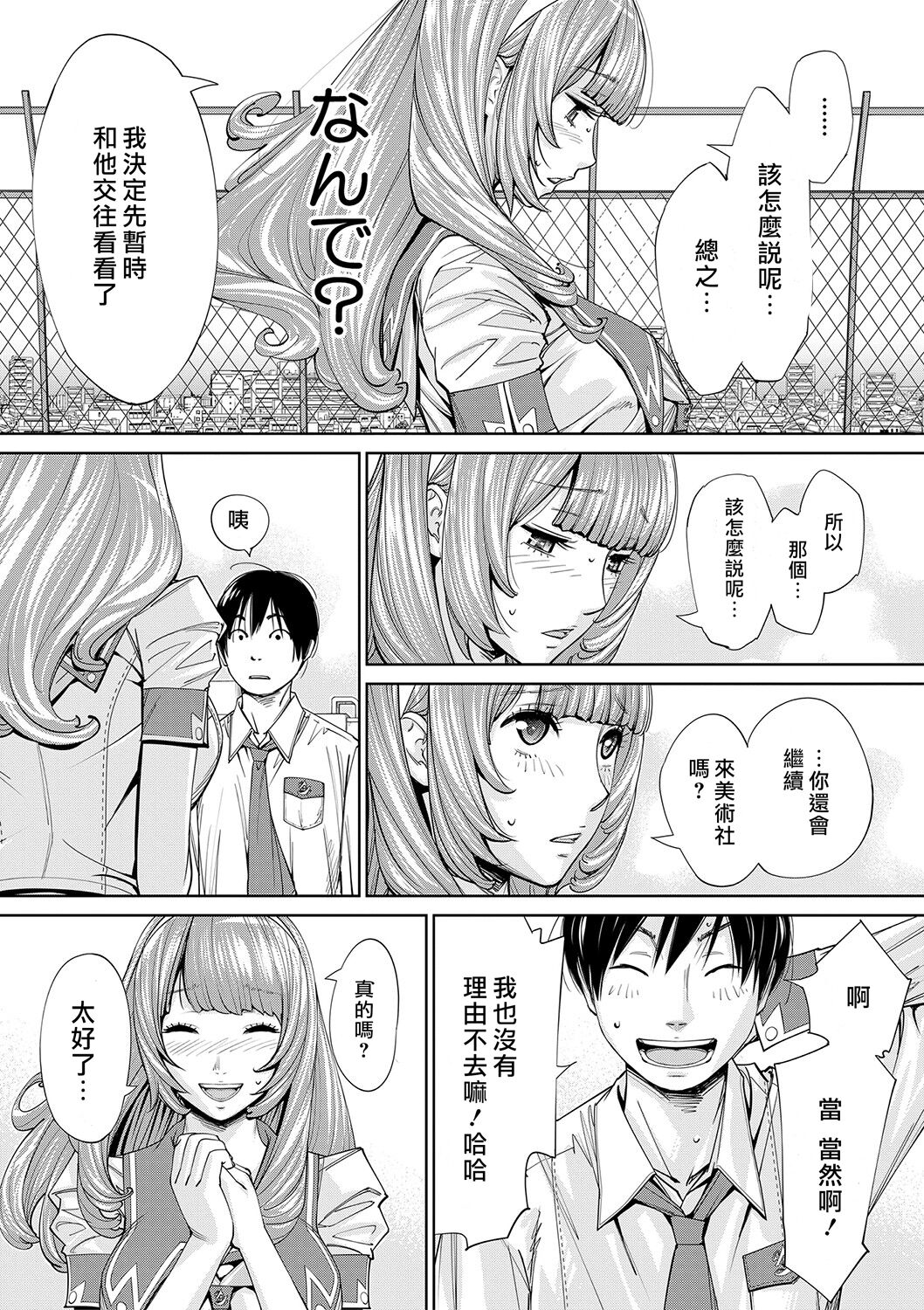 Chitose - Page 130