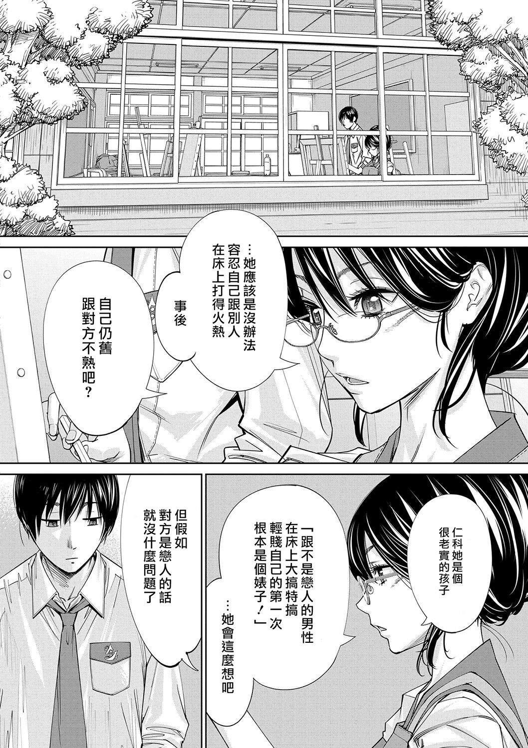 Chitose - Page 133
