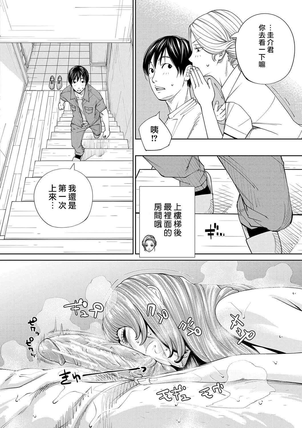 Chitose - Page 153