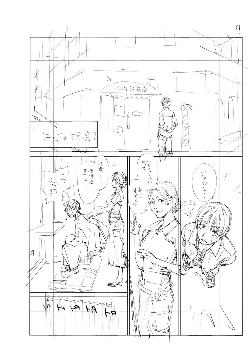 Chitose - Page 228