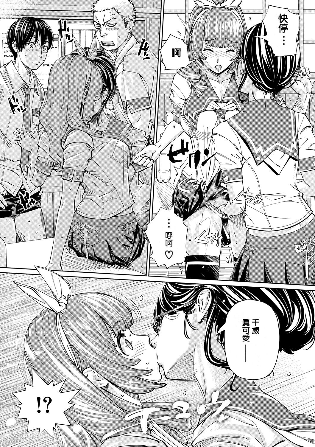 Chitose - Page 60