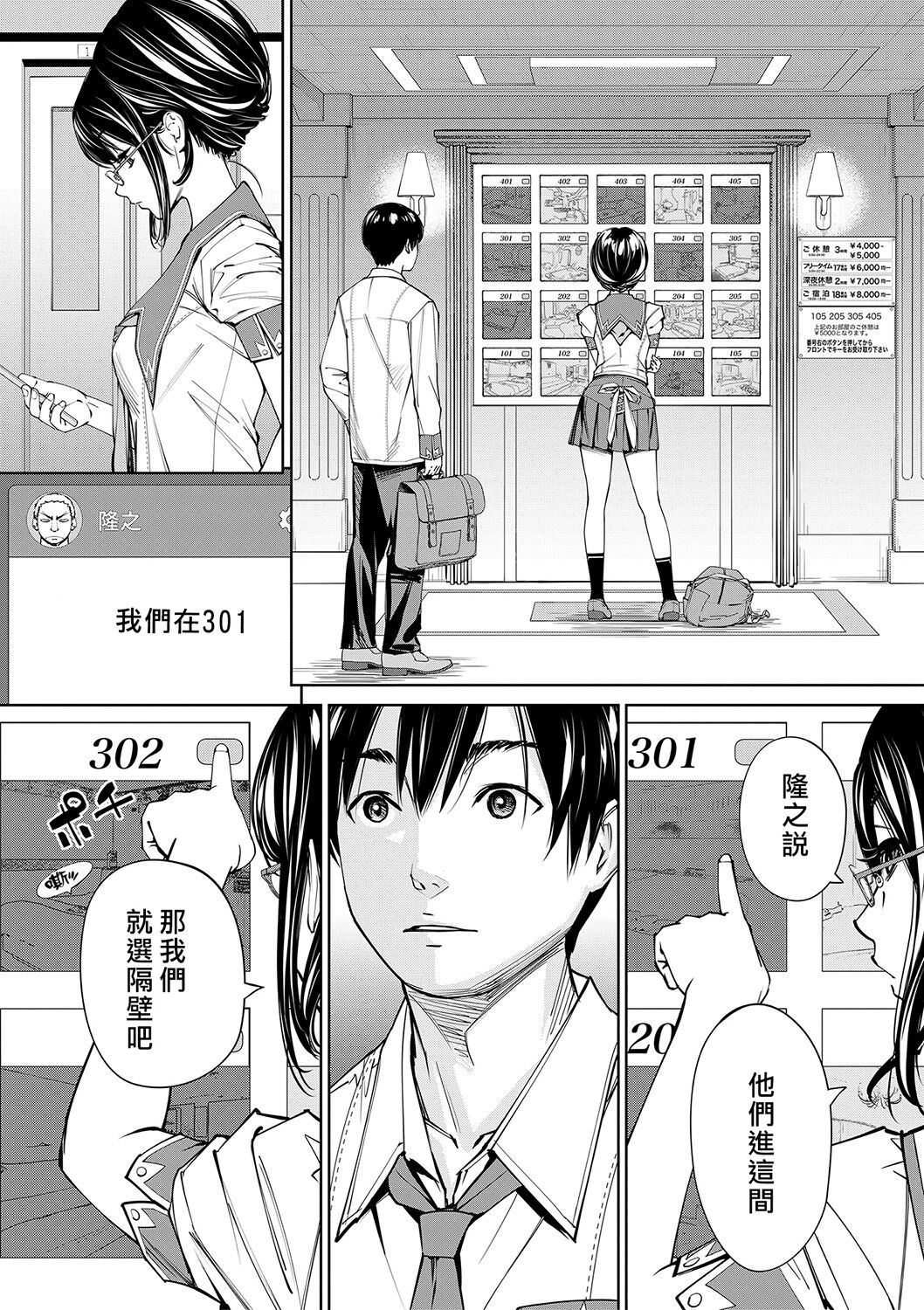 Chitose - Page 92