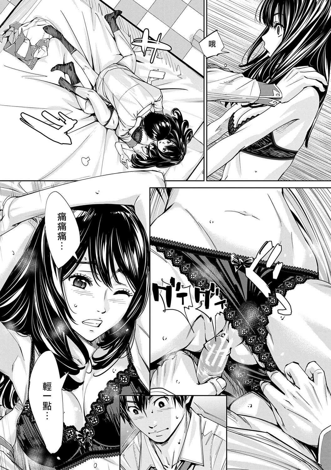 Chitose - Page 98