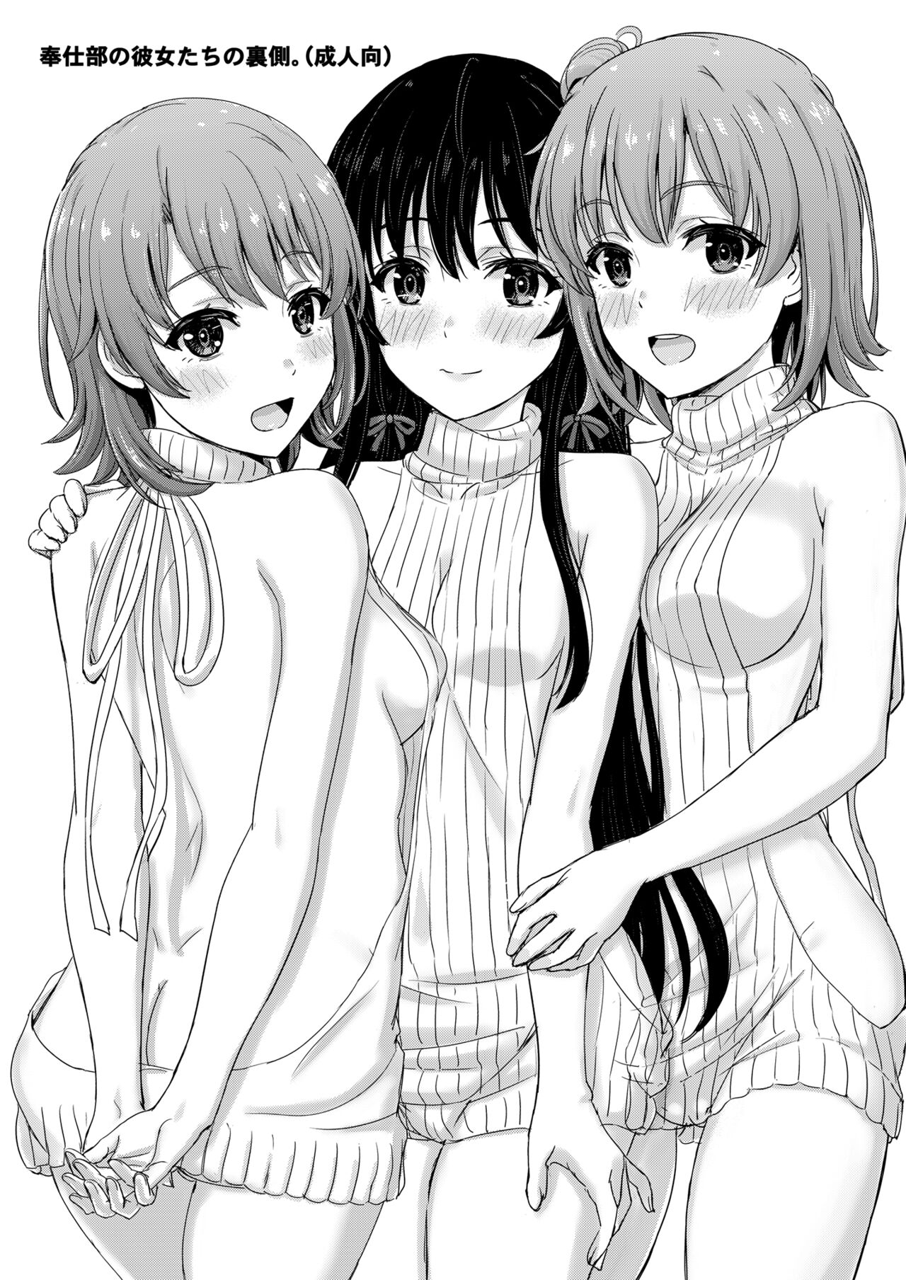 Houshi-bu no Midara na Uragawa. - Page 3