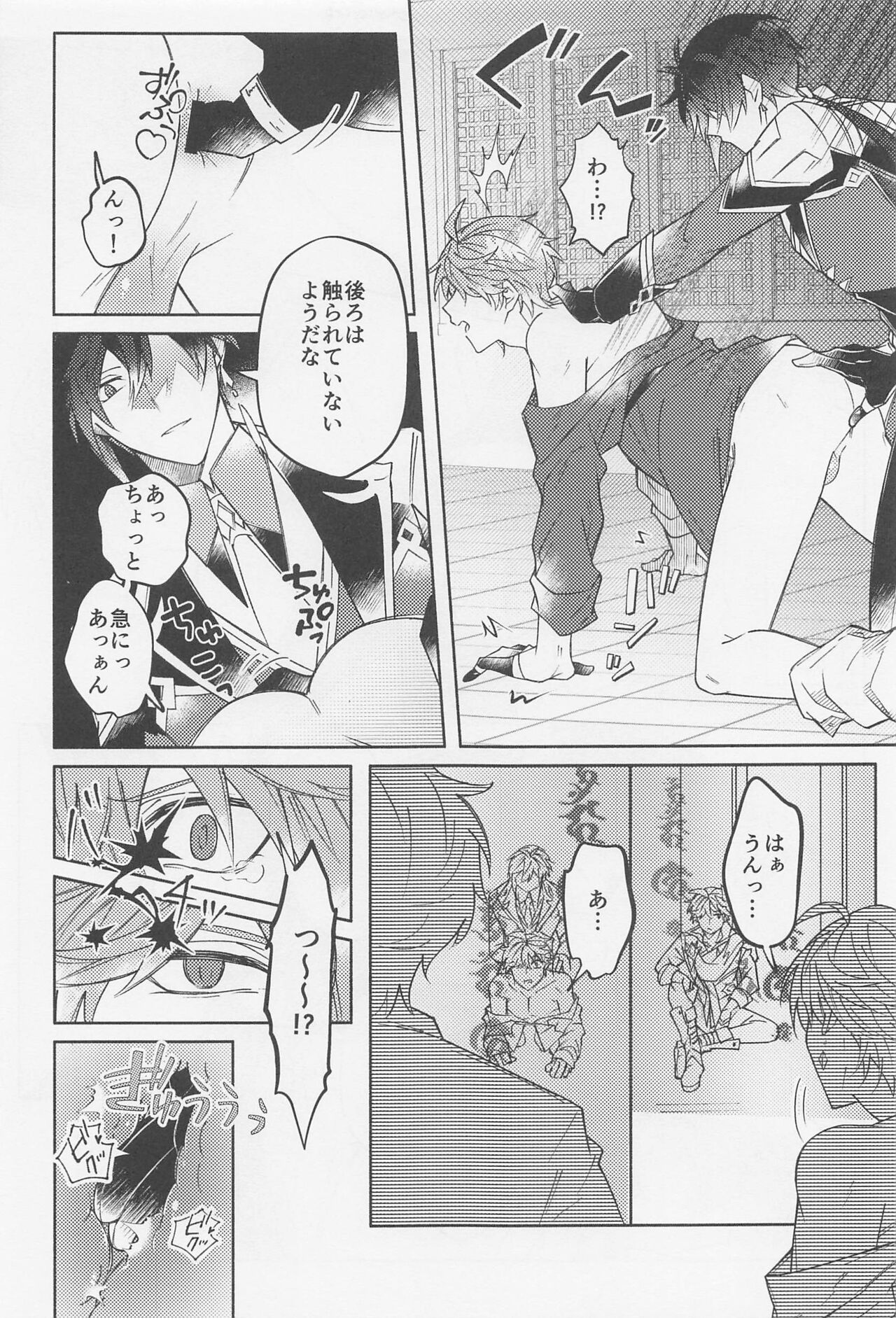 Ai o Kou Mono - Begging for Love - Page 22