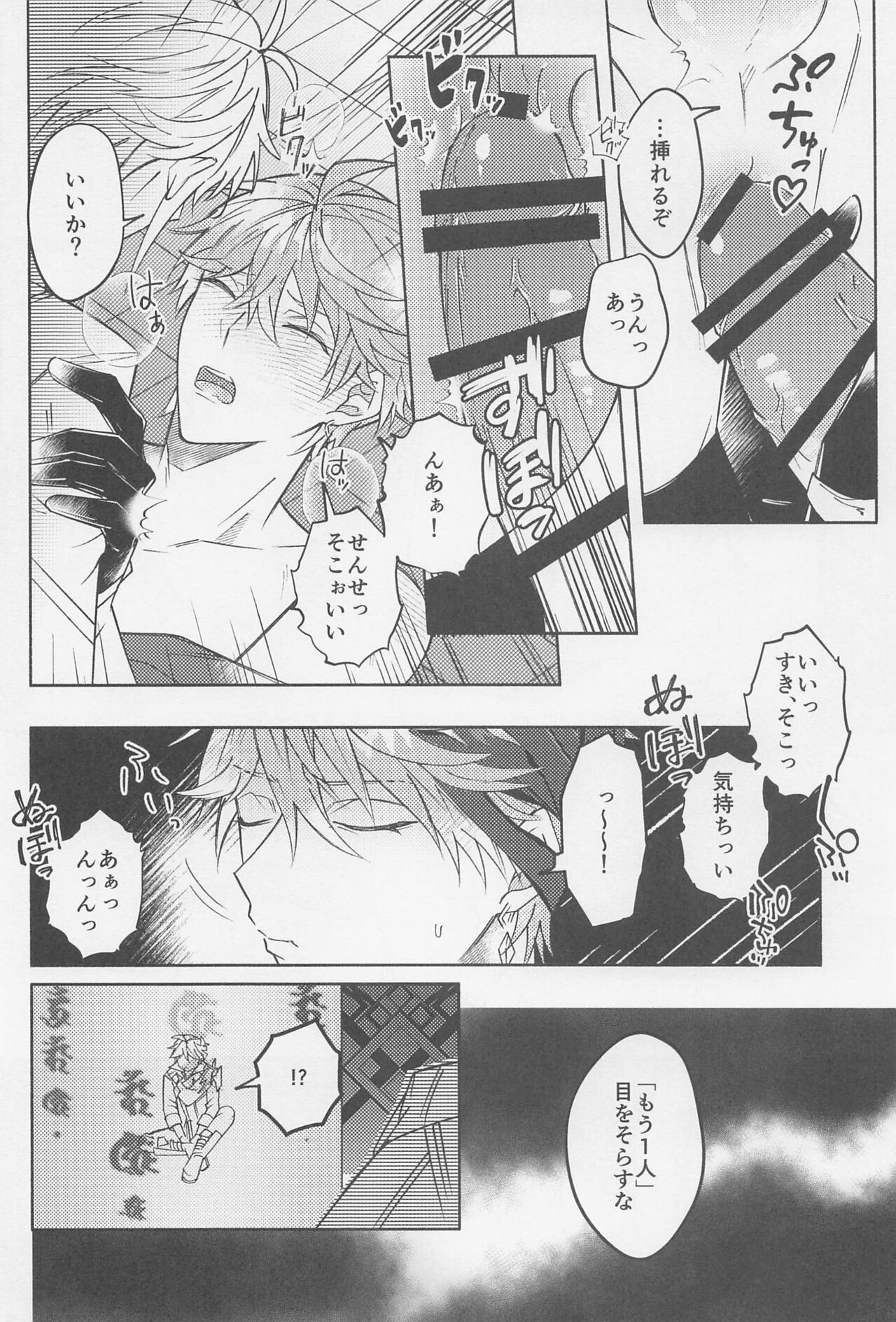 Ai o Kou Mono - Begging for Love - Page 25