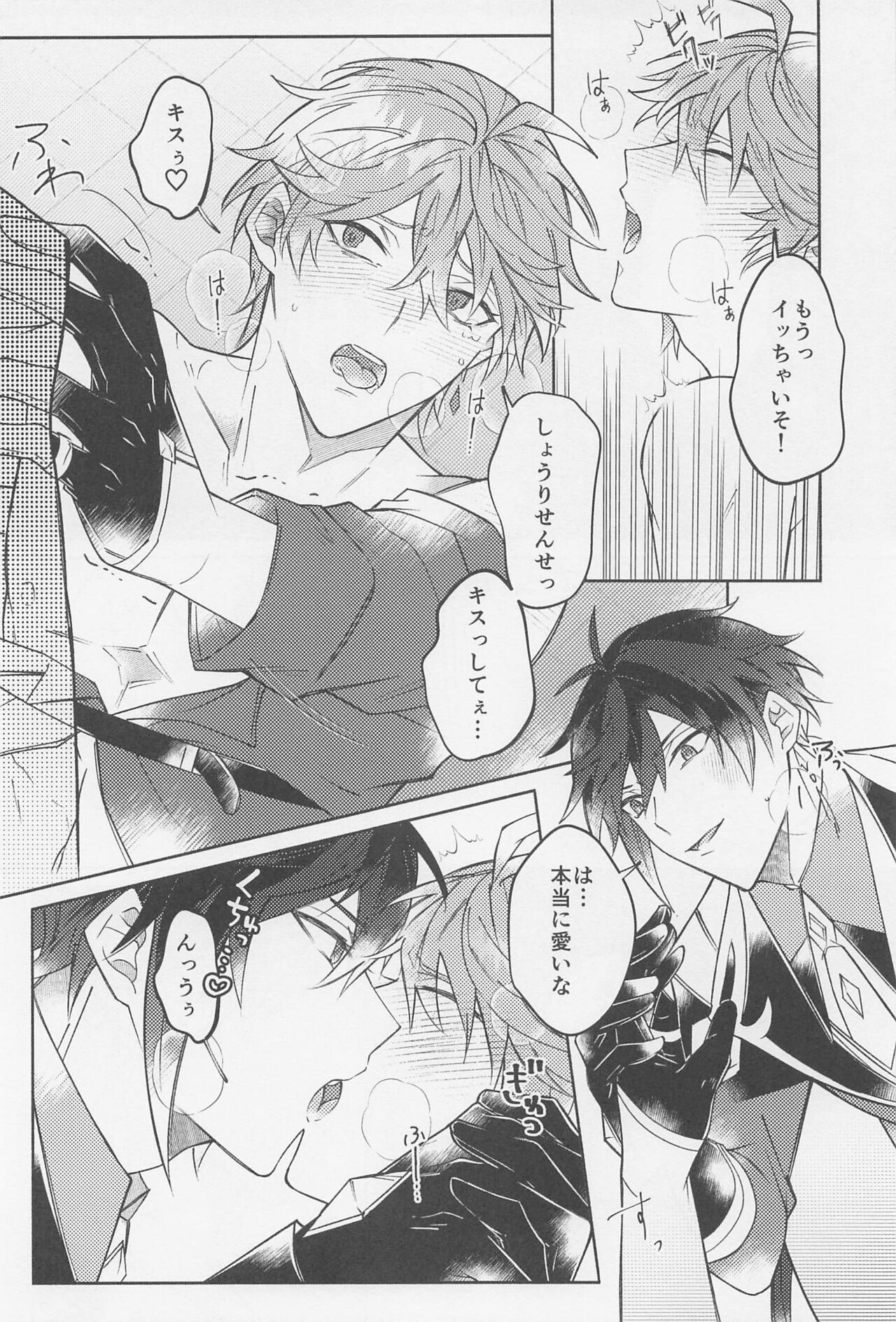 Ai o Kou Mono - Begging for Love - Page 29