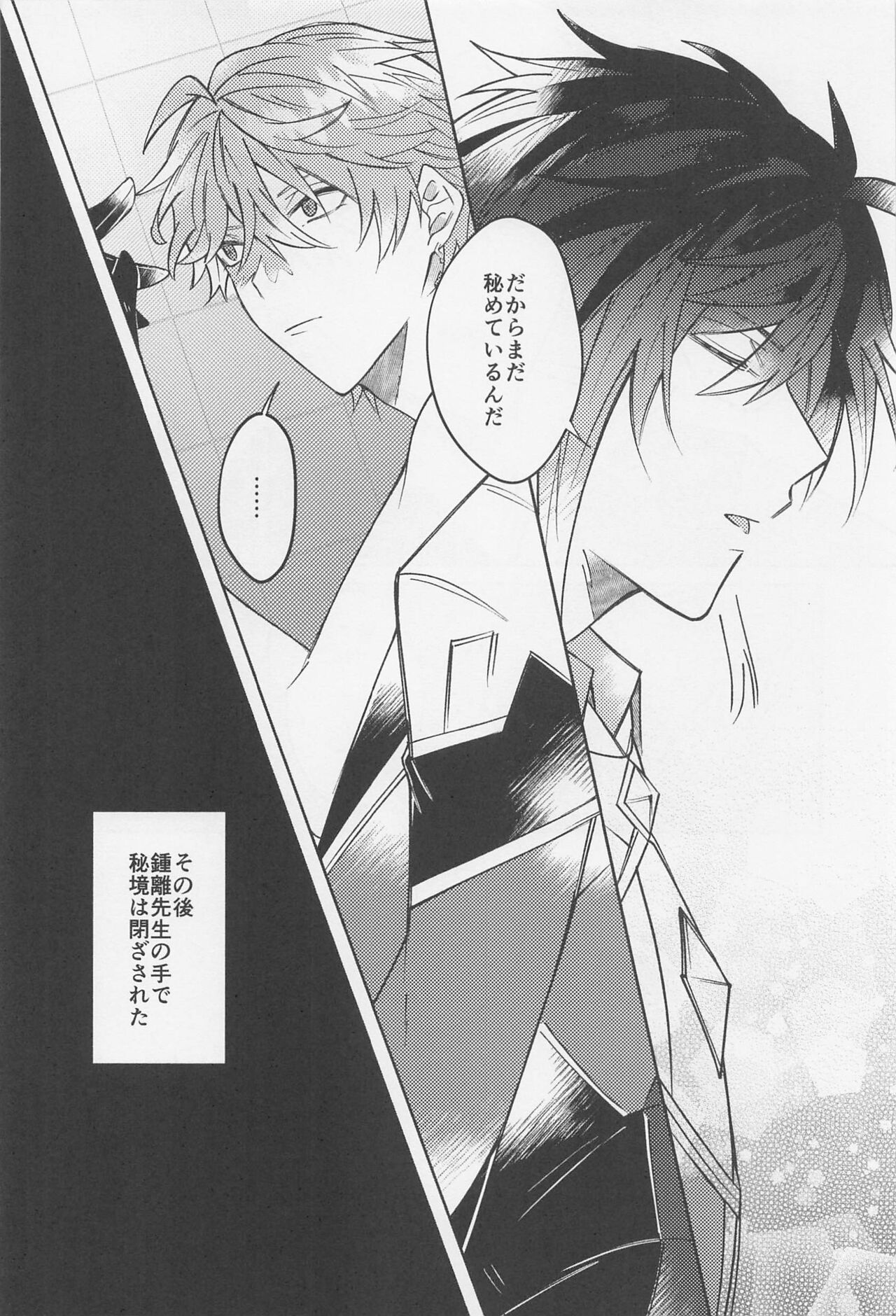 Ai o Kou Mono - Begging for Love - Page 35