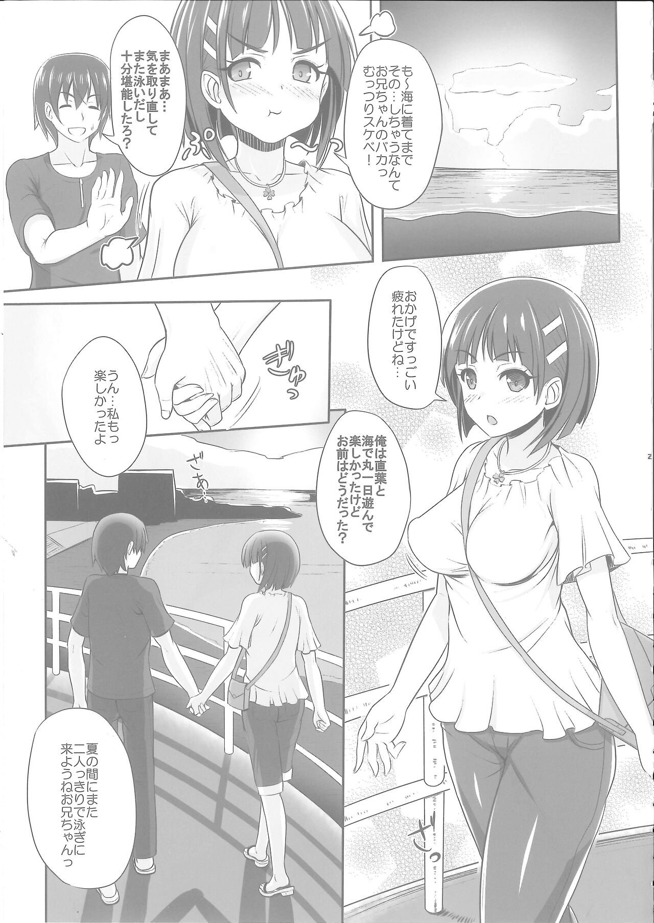 Sister Affection On＆Off 2 SAO Soushuuhen - Page 20