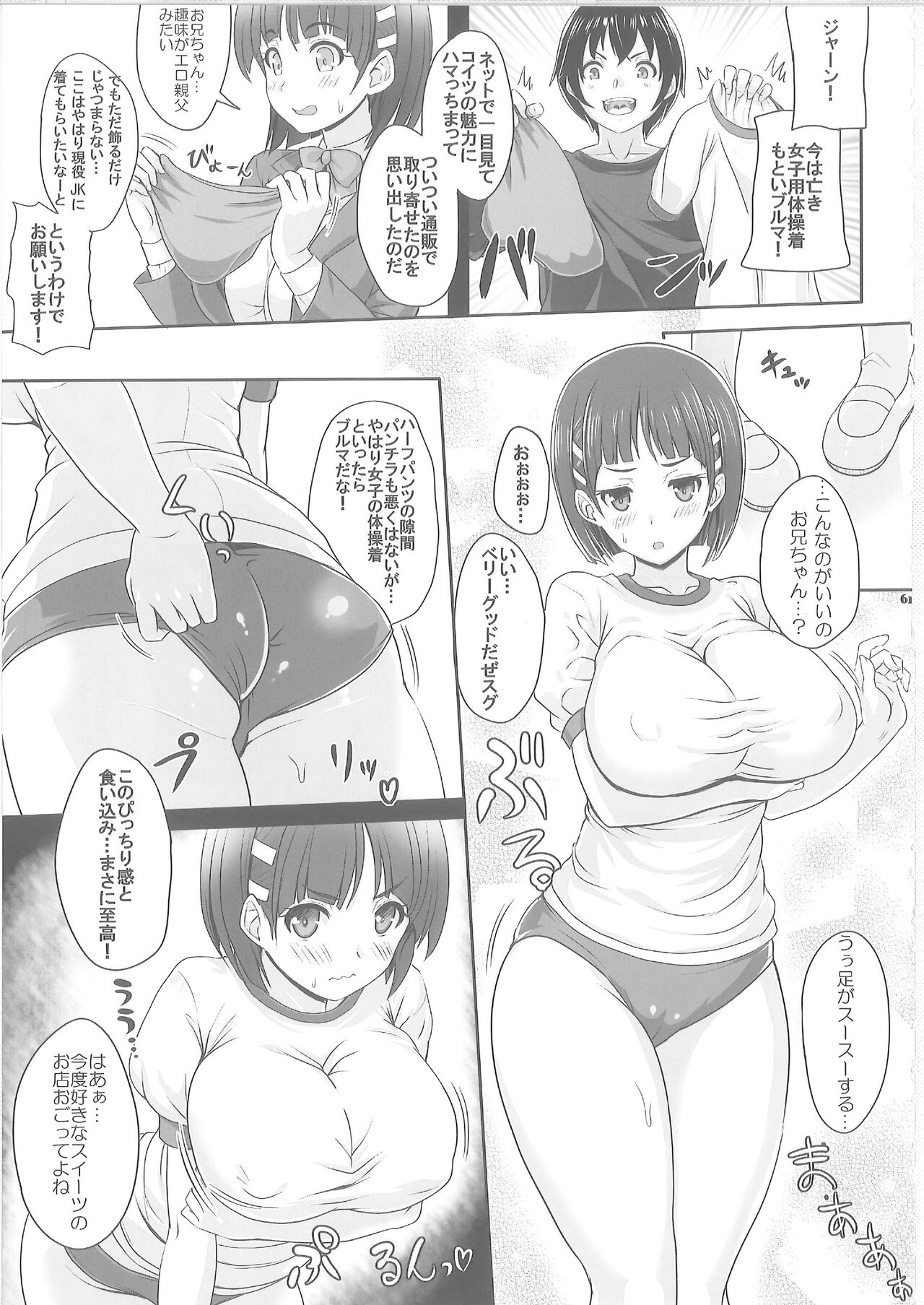 Sister Affection On＆Off 2 SAO Soushuuhen - Page 60