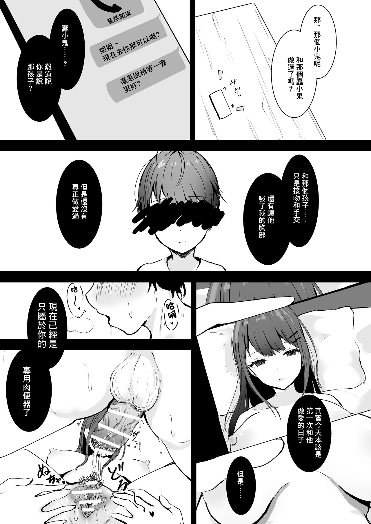 Anata Senyou no Niku Onaho desu - Page 16