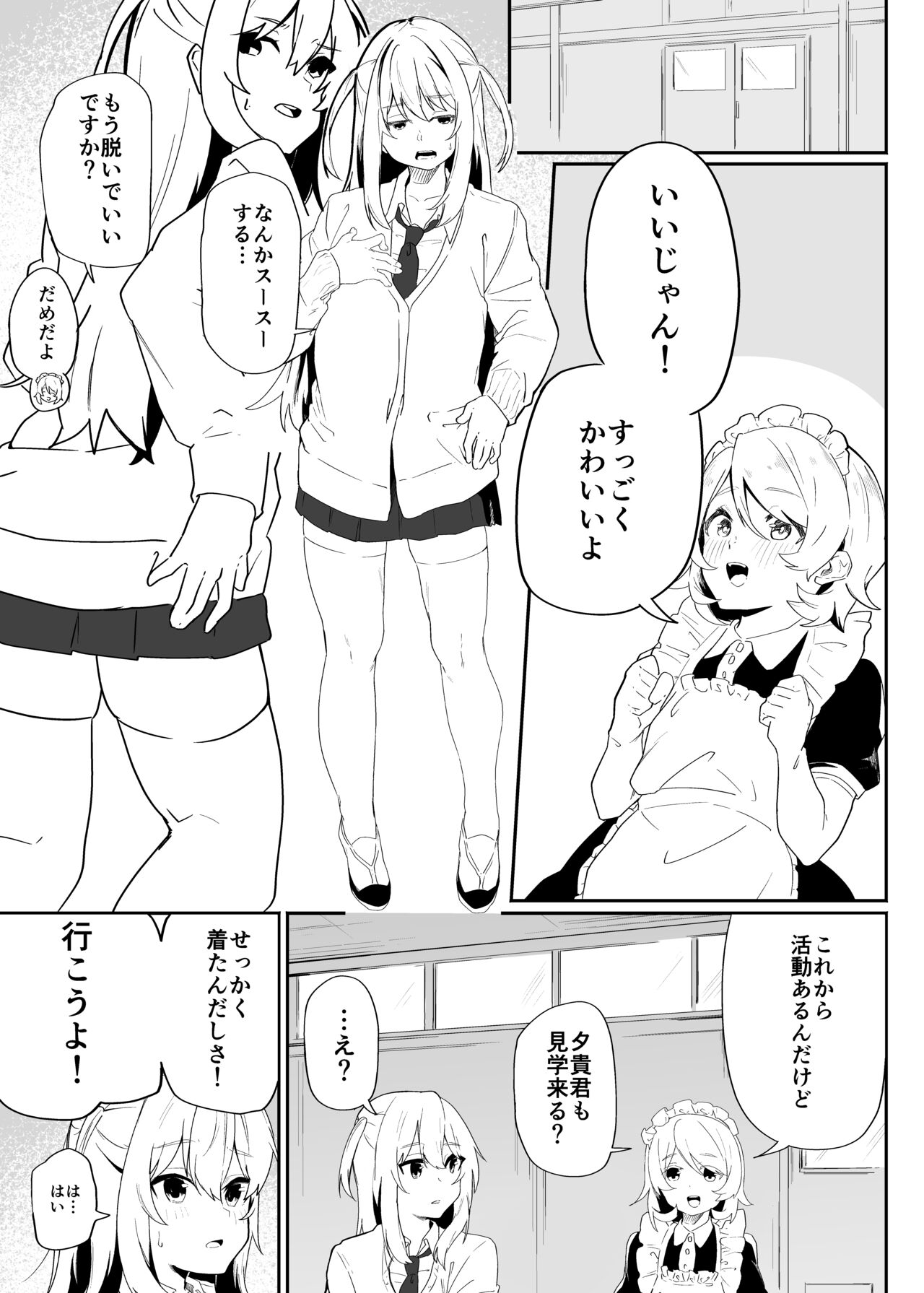Danshi Gakusei Mesu Ochi Seishori Volunteer - Page 7