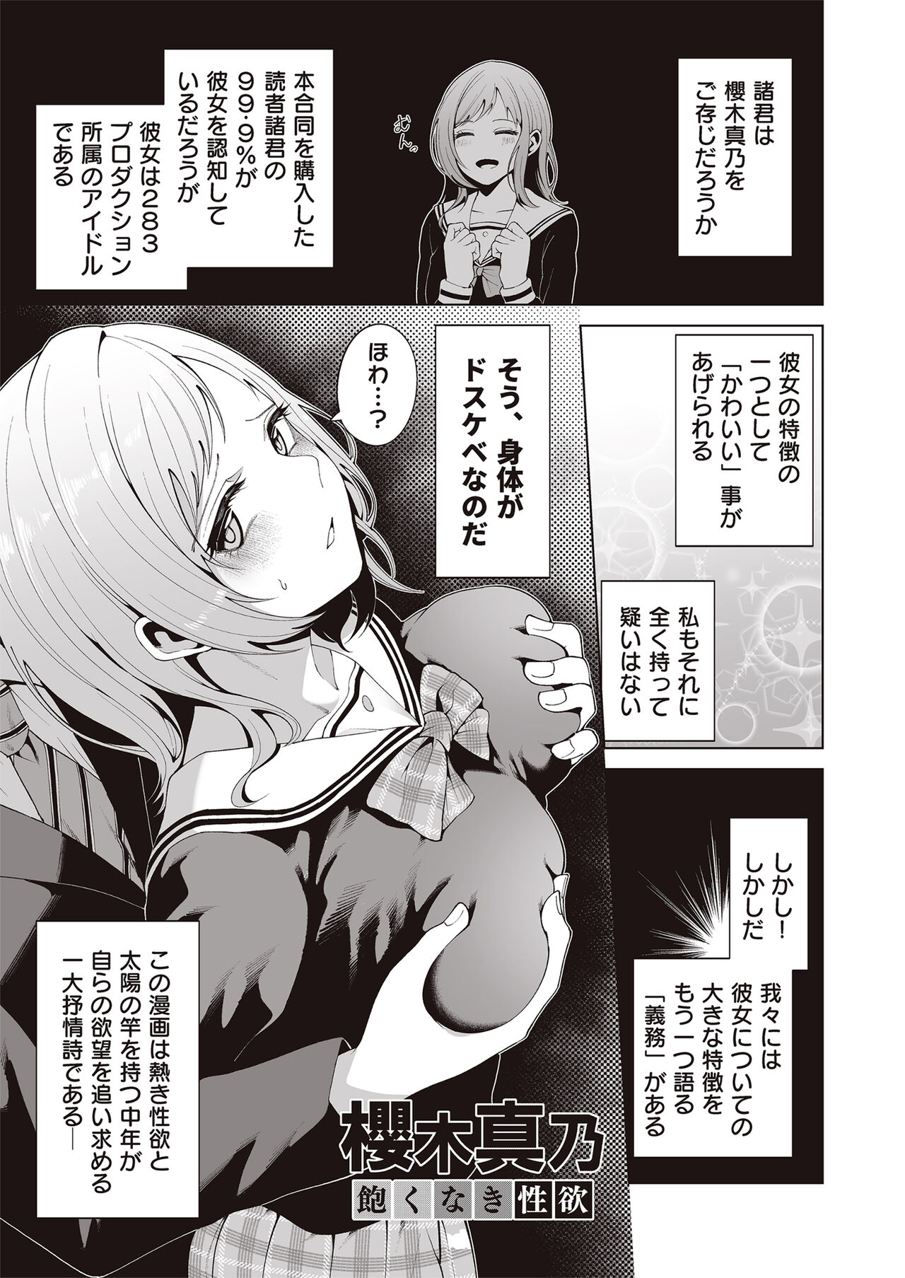 Migihaji Shiny Ultra Plump Deluxe - Page 105