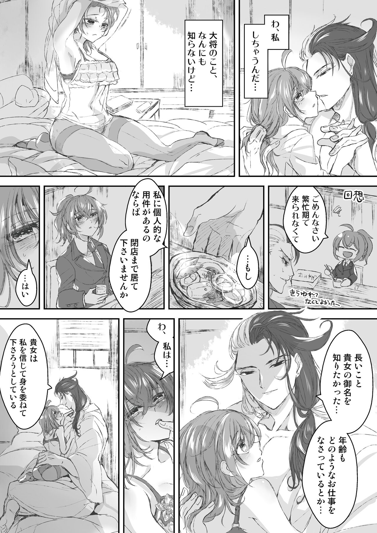 kappō ashiya[ fate grand order ) - Page 16