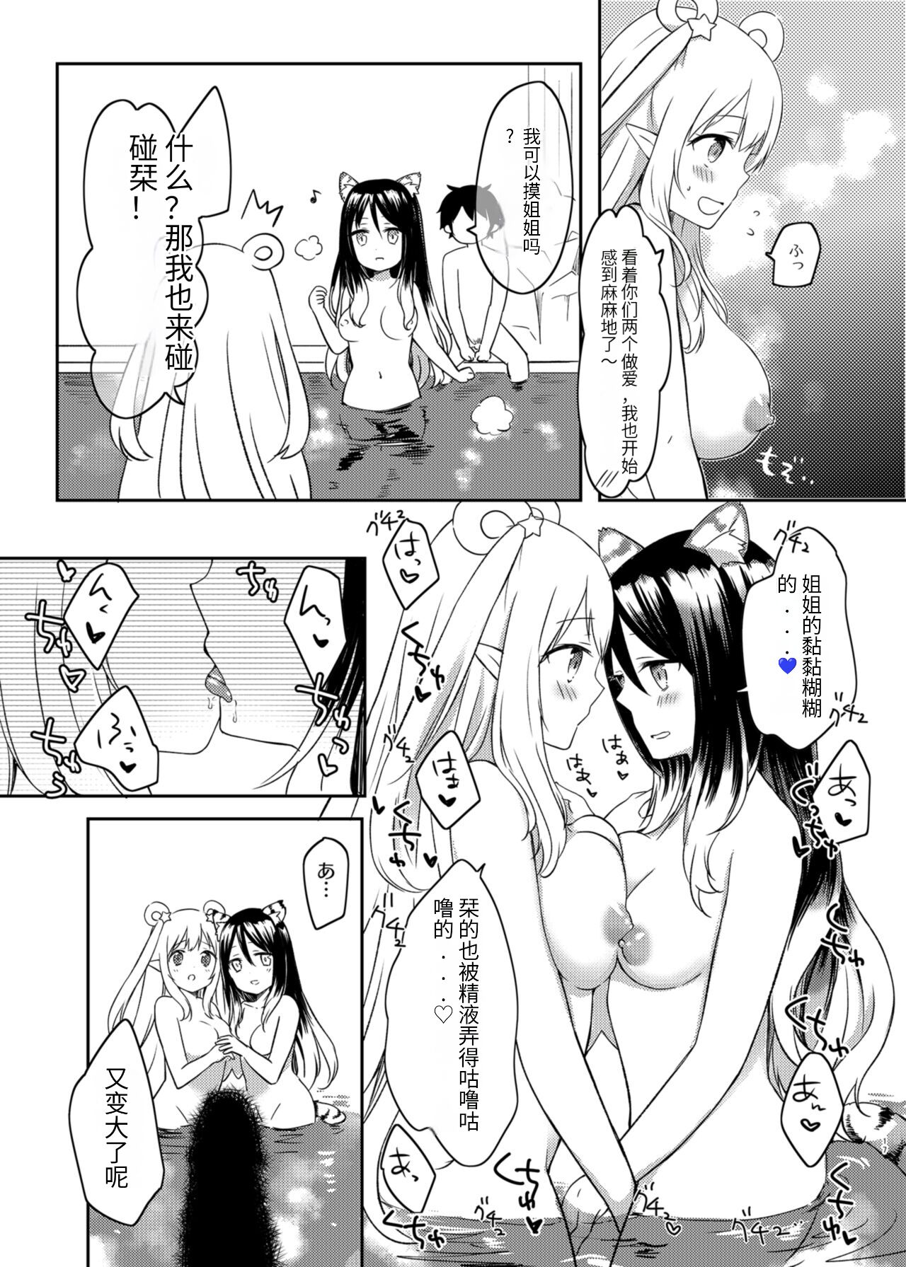 Hatsune to Shiori no Yukemuri Daisakusen - Page 17