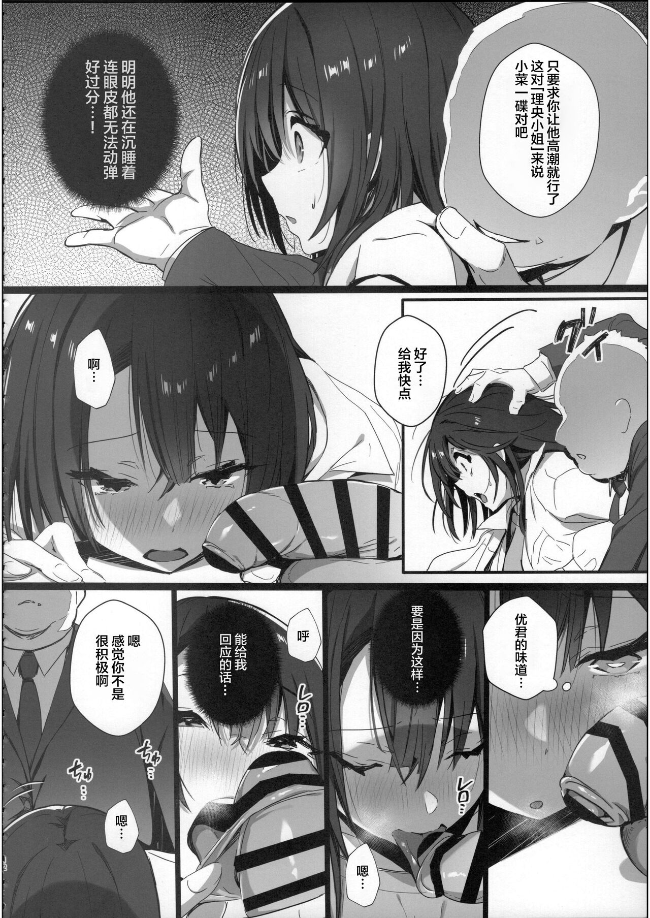 Ryousai-chan Ge - Page 11