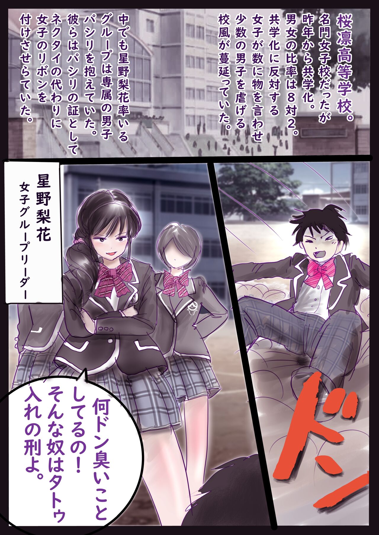 美百合学園・淫髪の章 - Page 2