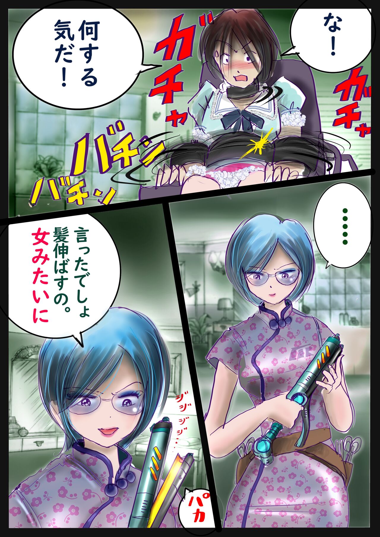 美百合学園・淫髪の章 - Page 39