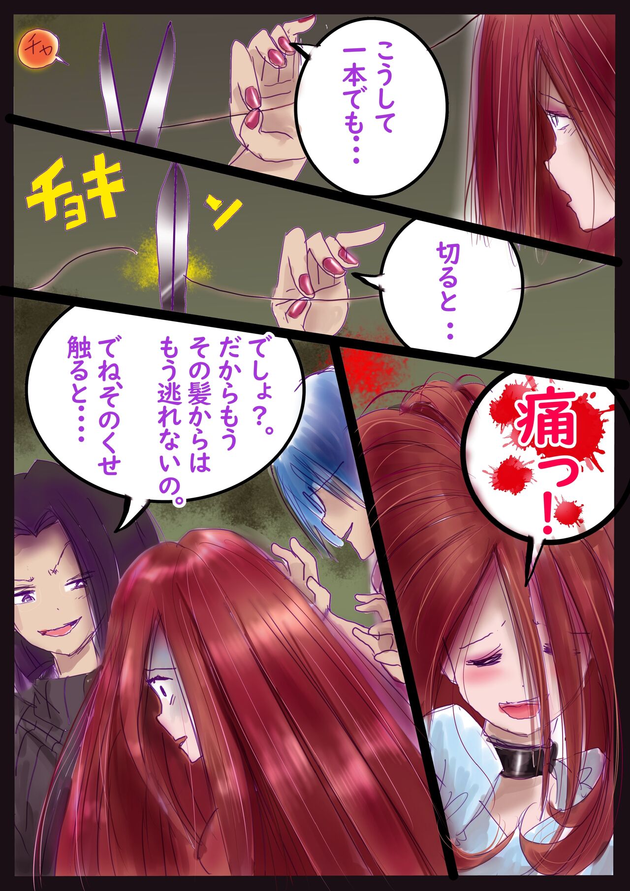 美百合学園・淫髪の章 - Page 46