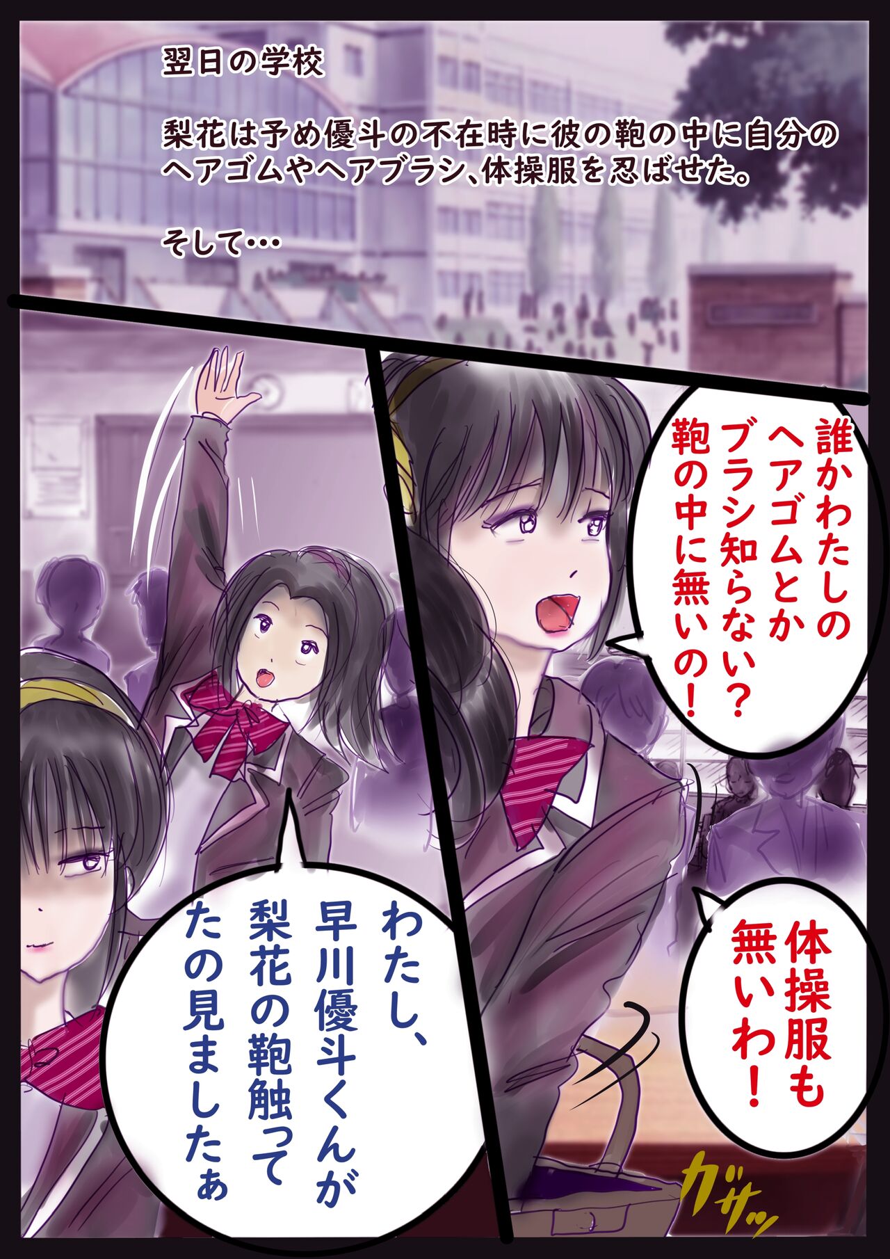 美百合学園・淫髪の章 - Page 6