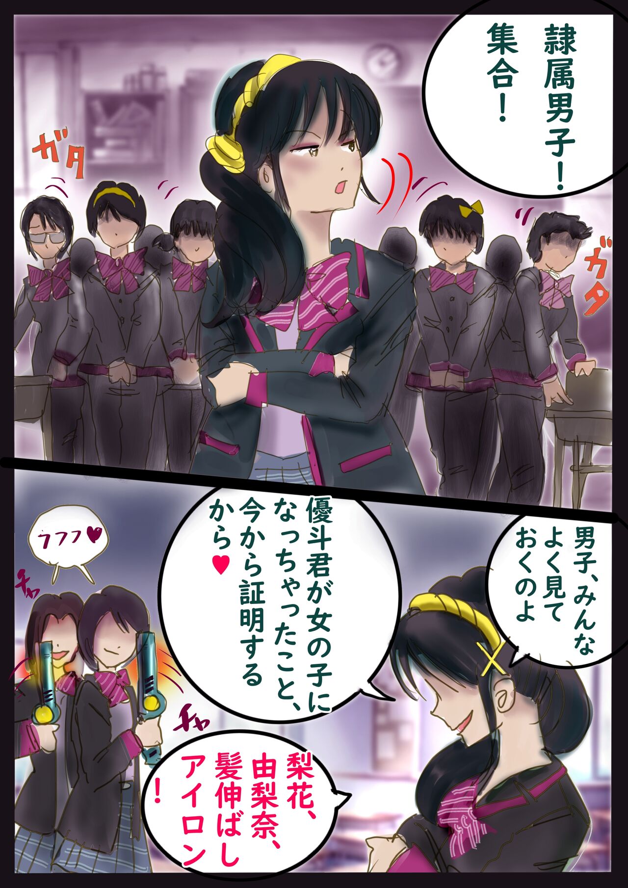 美百合学園・淫髪の章 - Page 74