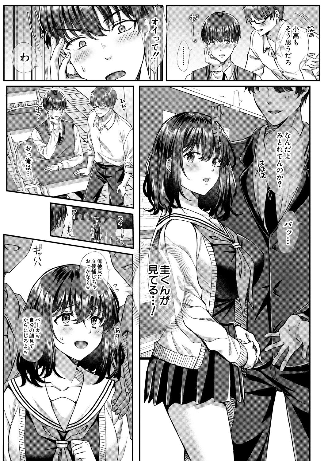 Seifuku Kanojo, Netorare Ochi - Page 11