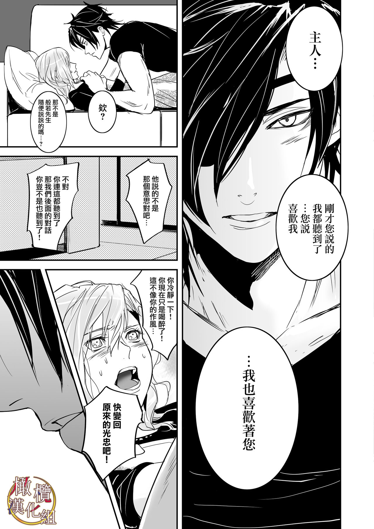 bureikō mōdo｜以下犯上 - Page 21