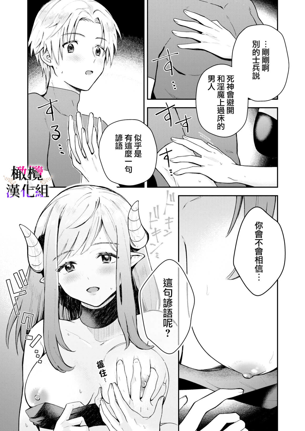 Tensei Inma no Ikinaoshi | 轉生成淫魔重活一世 - Page 17