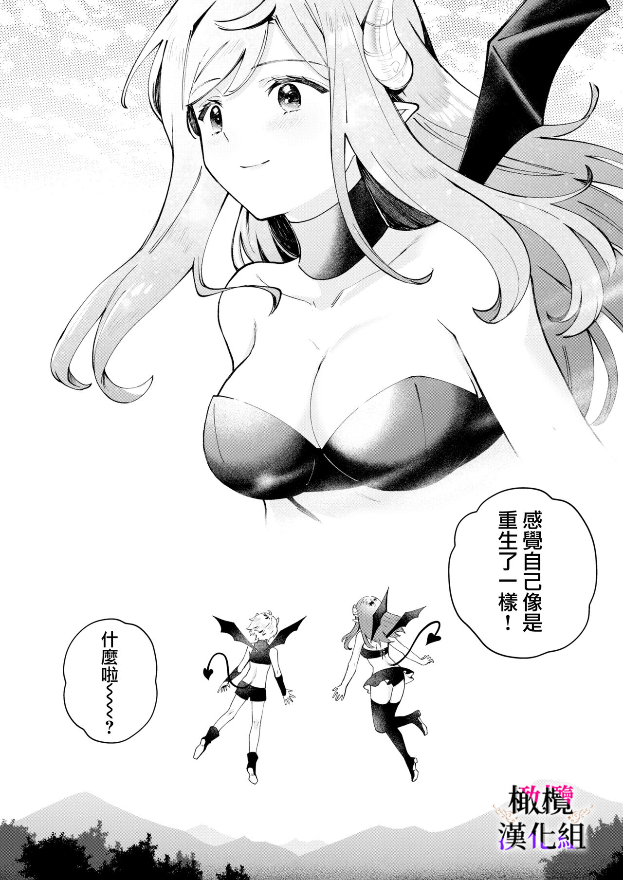 Tensei Inma no Ikinaoshi | 轉生成淫魔重活一世 - Page 43