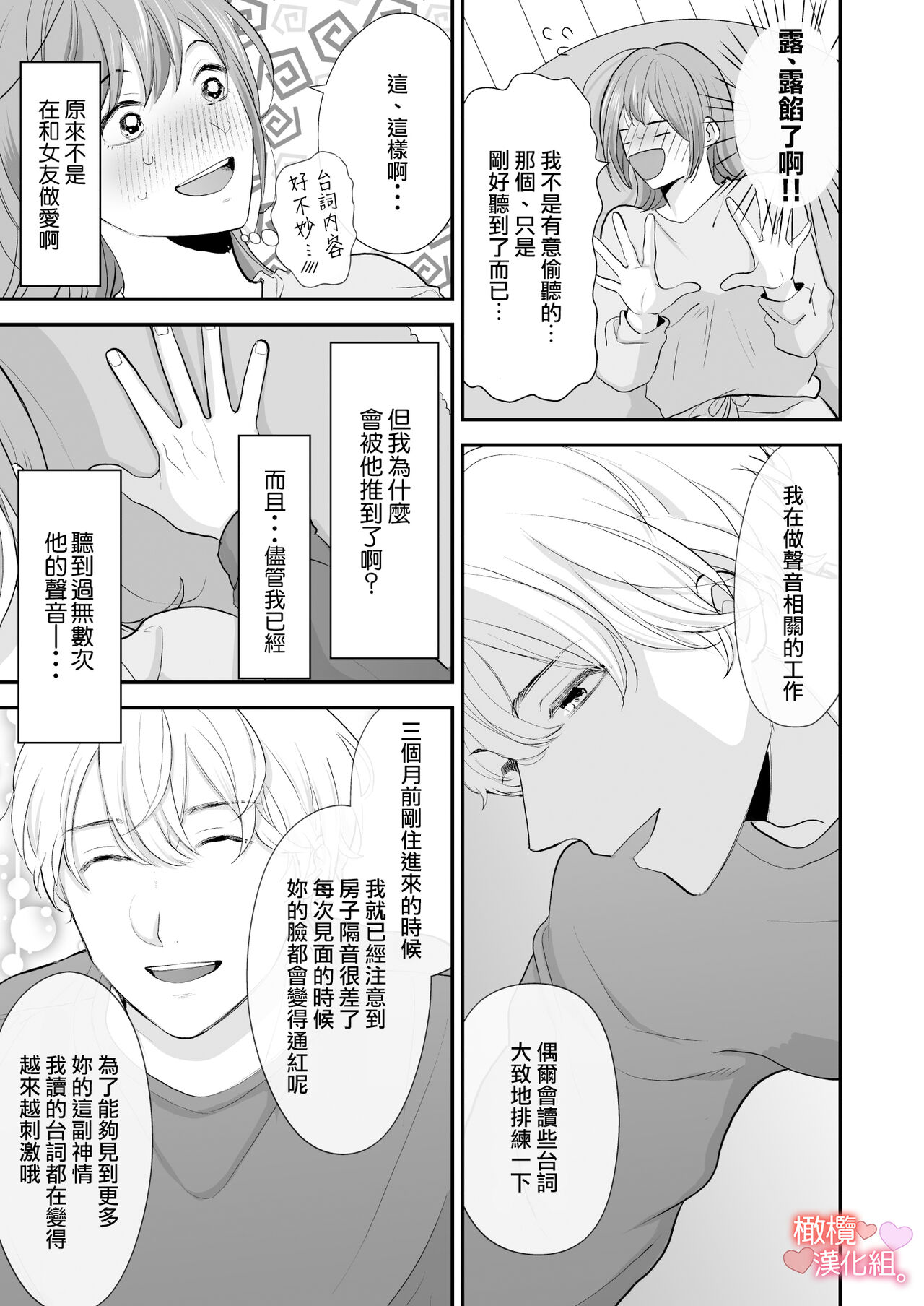 Otonari-san wa Koe ga Ii｜邻居声音很好听 - Page 10