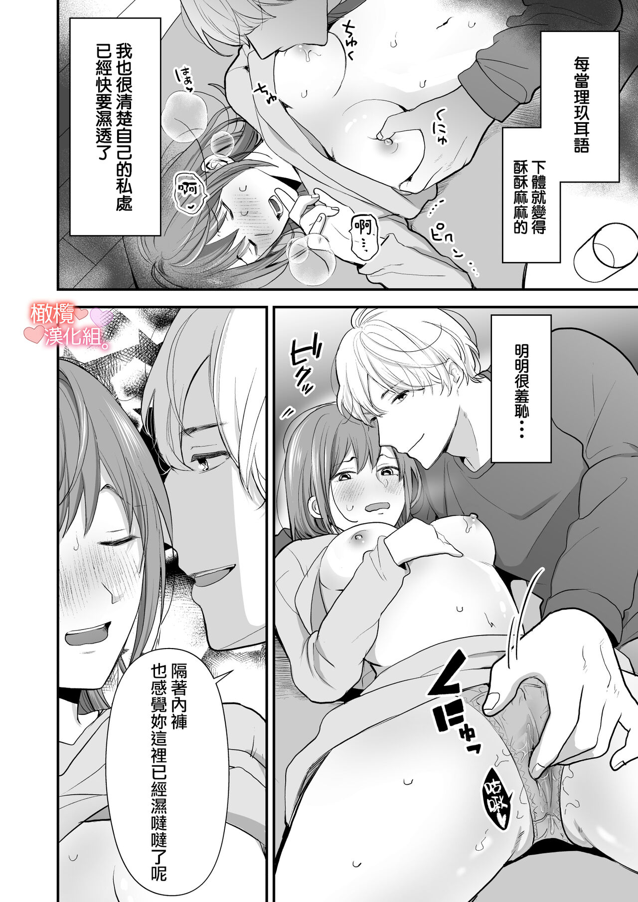 Otonari-san wa Koe ga Ii｜邻居声音很好听 - Page 15