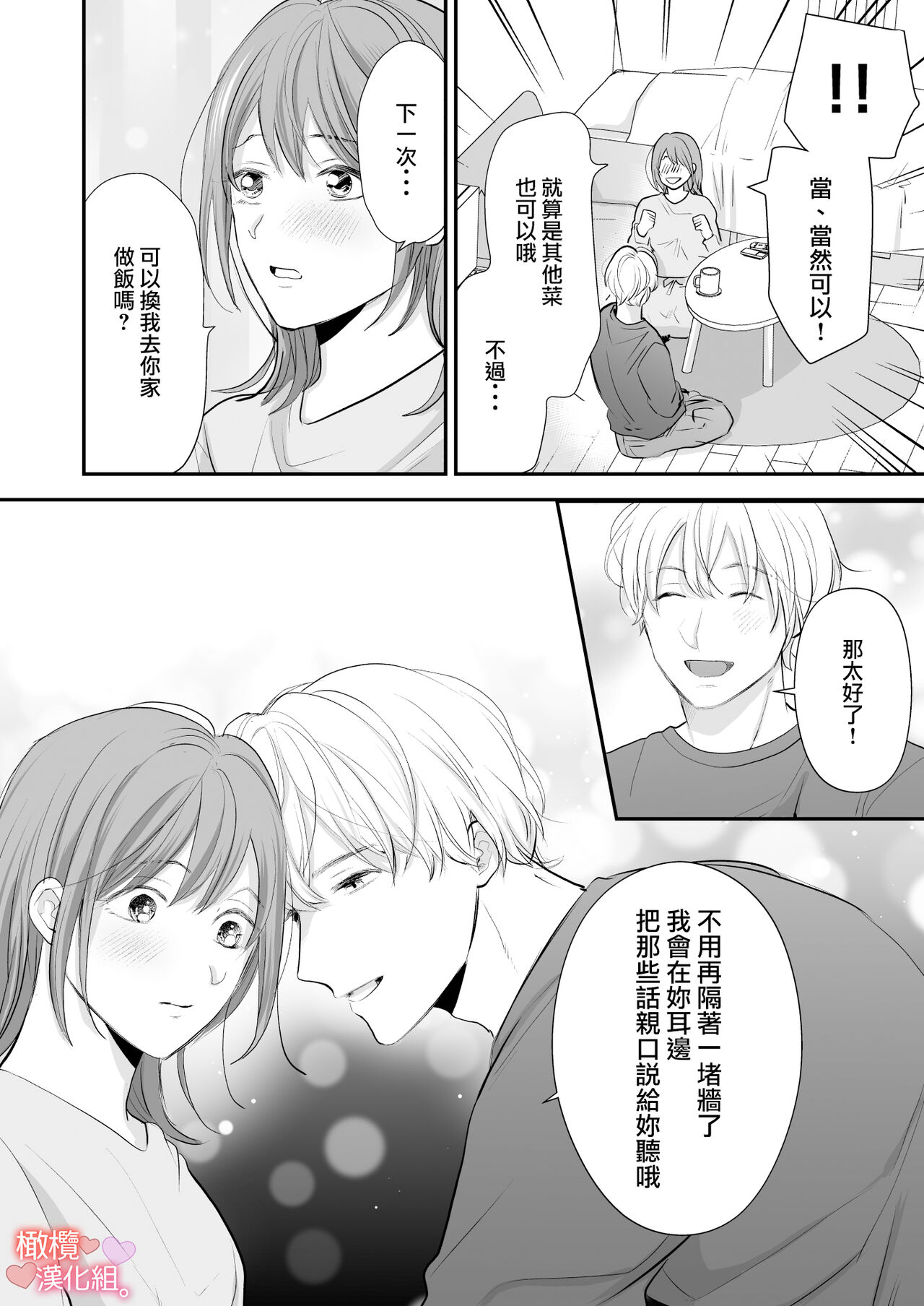 Otonari-san wa Koe ga Ii｜邻居声音很好听 - Page 35