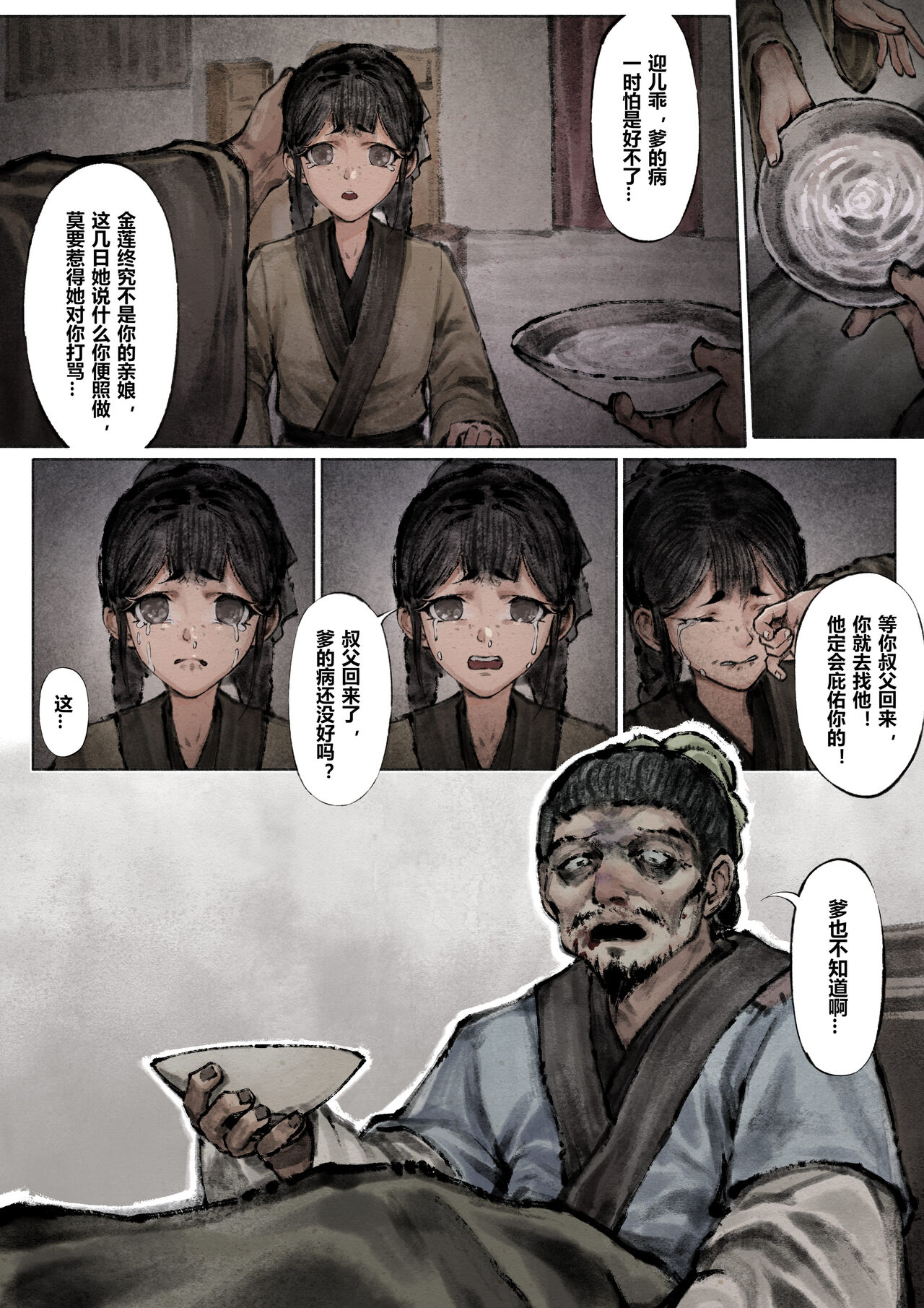 金瓶梅 +番外 - Page 102