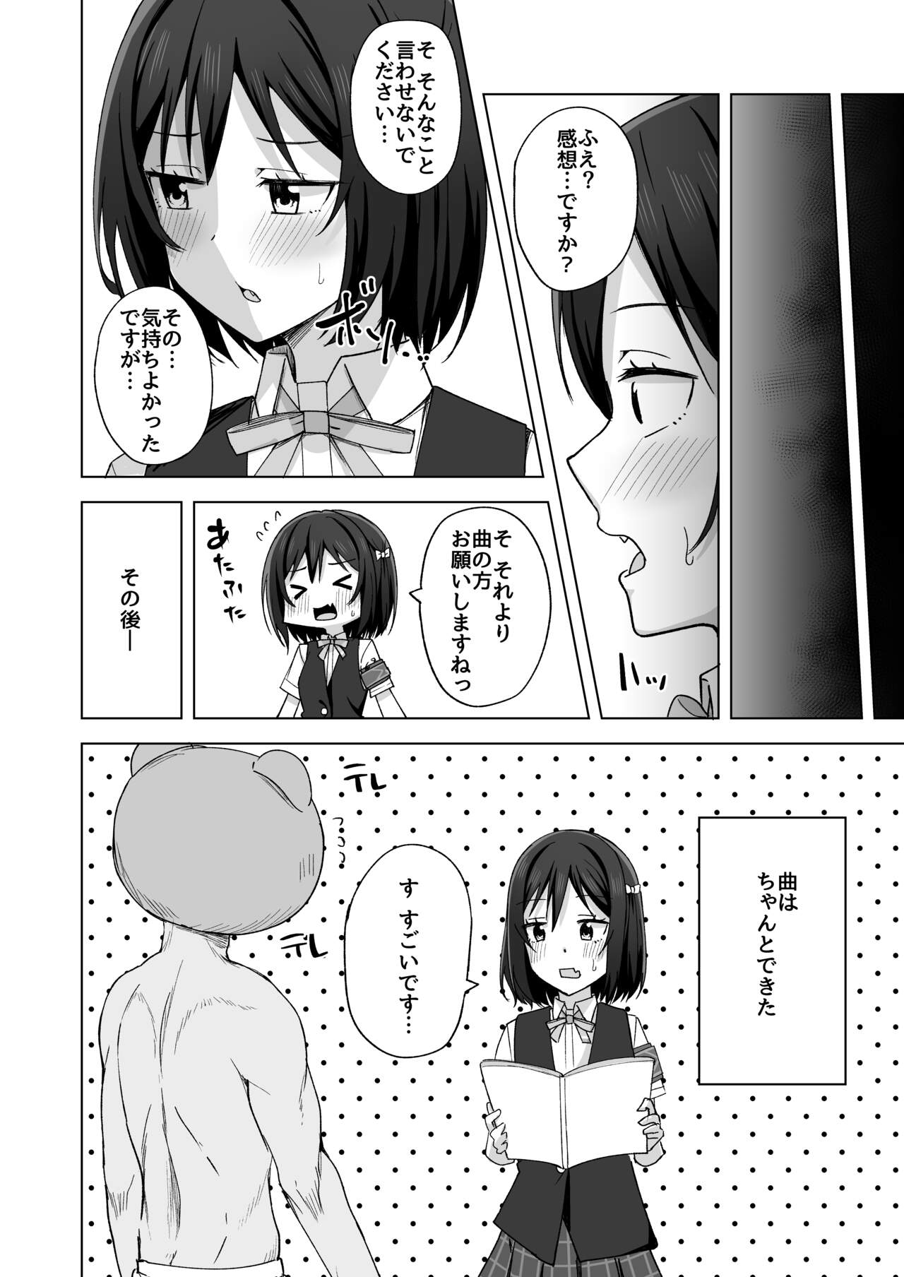 Watashi no Nozomu Koto - Page 20