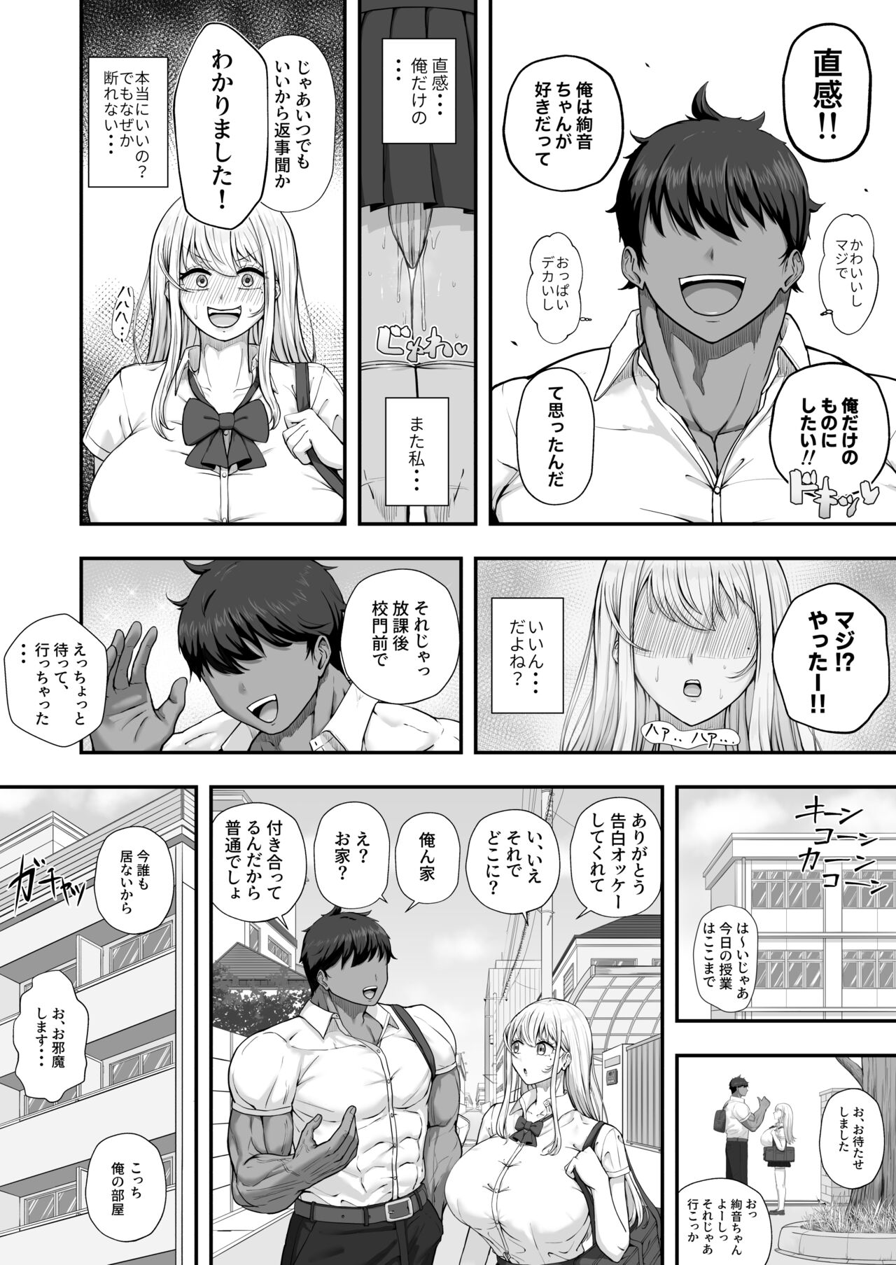 Muttsuri Onnanoko wa Kotowarenai - Page 9