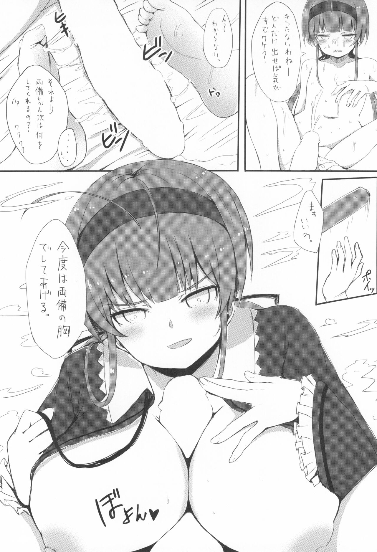 Growing Sisters - Page 12