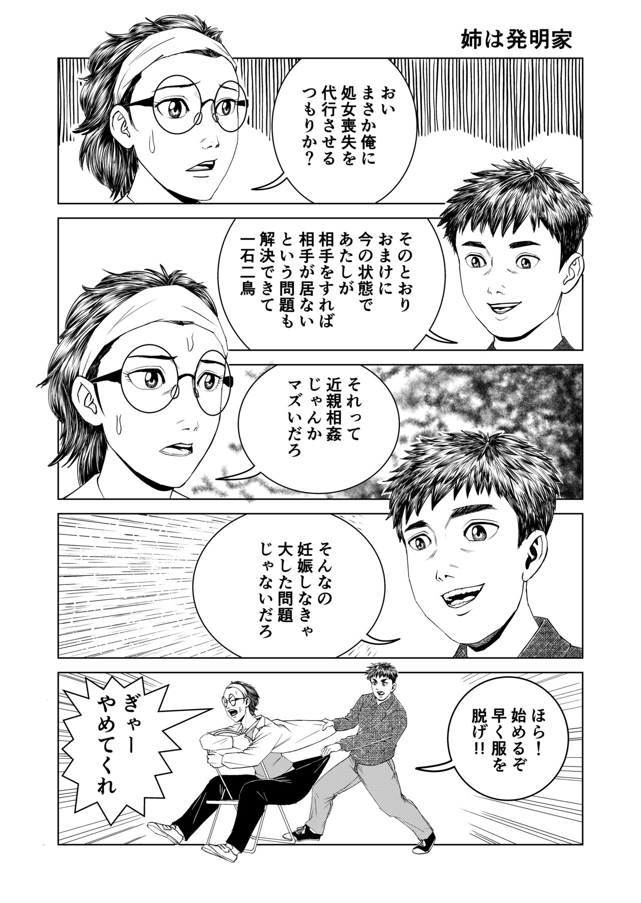 Yutakadou' short story collection 2 - Page 16