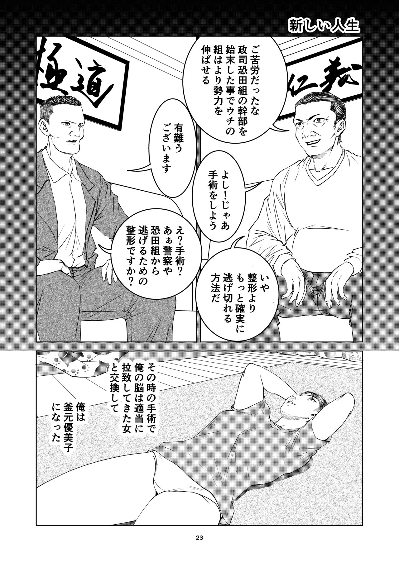 Yutakadou' short story collection 2 - Page 23