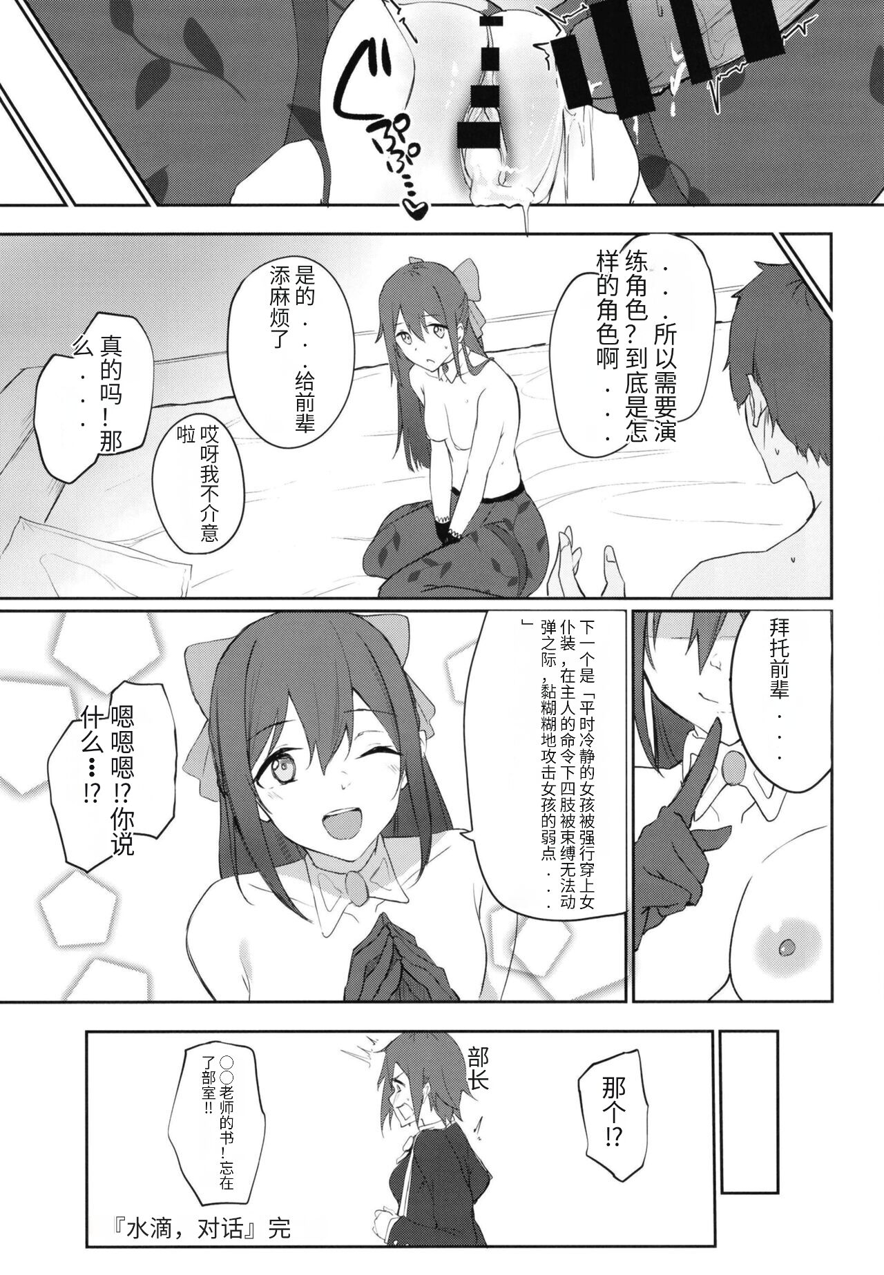 Shizuku, Dialog - Page 17